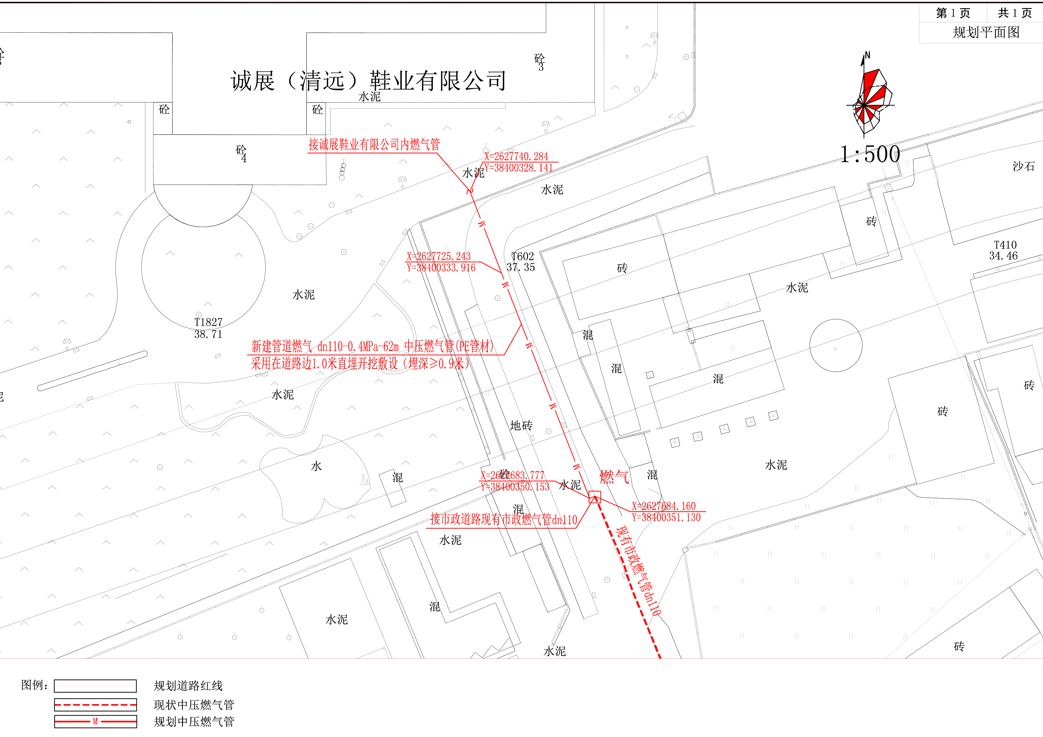 清新区诚展鞋业有限公司市政中压燃气管道工程.jpg