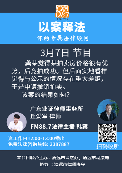《以案释法》音频——法拍房案例.jpg