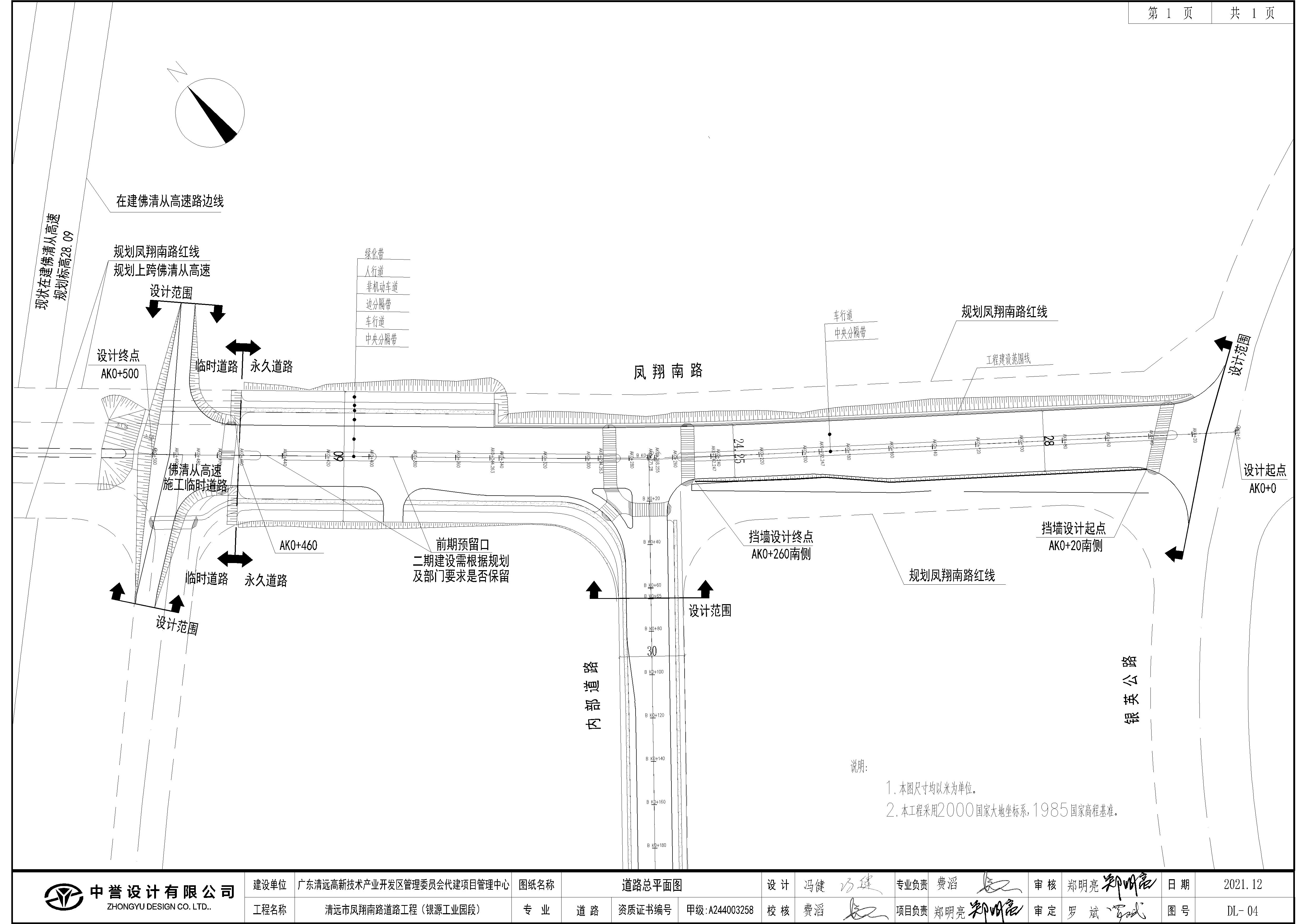 清远市凤翔南路道路工程（银源工业园段）方案图.jpg