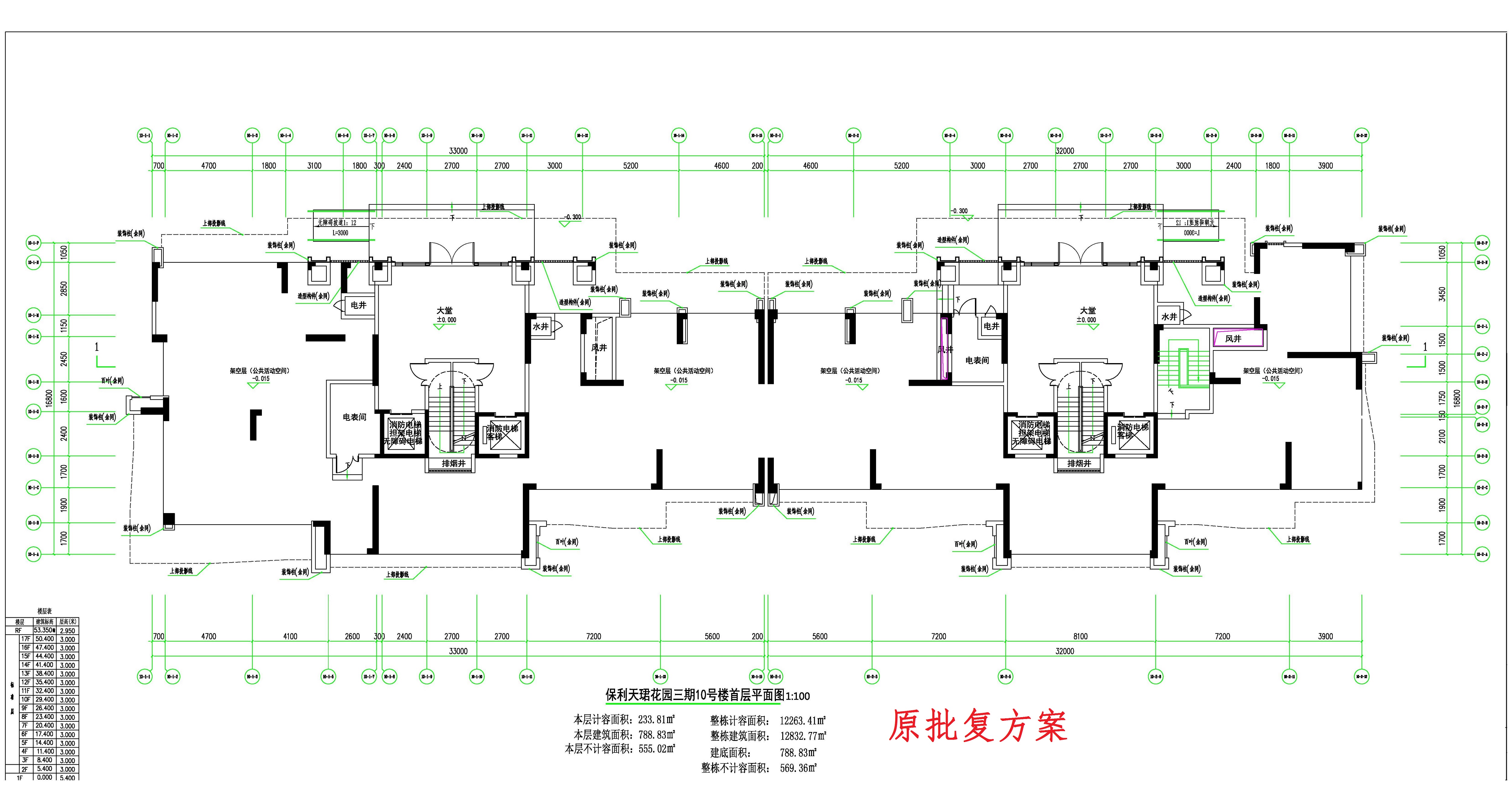 保利天珺花园三期10#楼首层平面-原批复方案.jpg