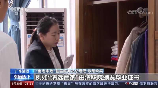 我市“南粤家政”工程经验做法被CCTV-13《朝闻天下》栏目报道.jpg