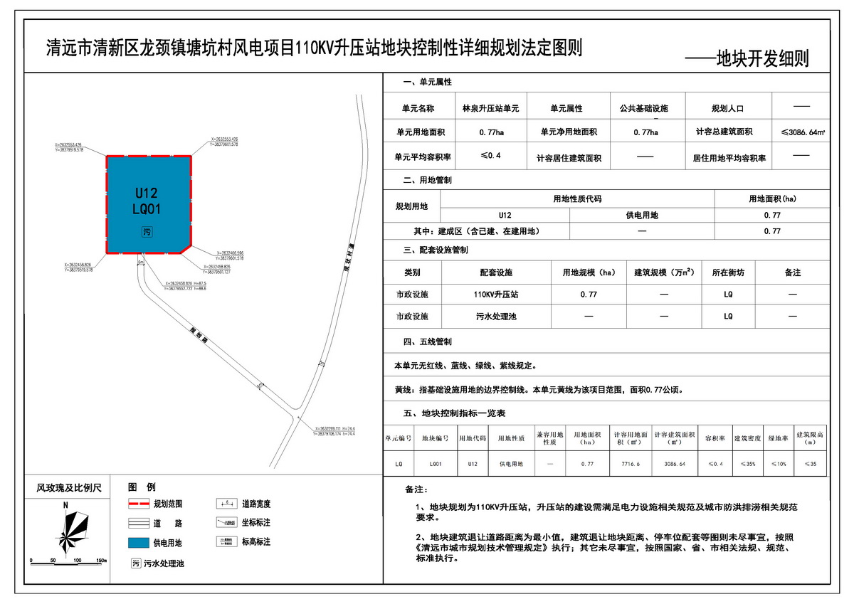 《清远市清新区龙颈镇塘坑村风电项目110KV升压站地块控制性详细规划》法定图则--s.jpg