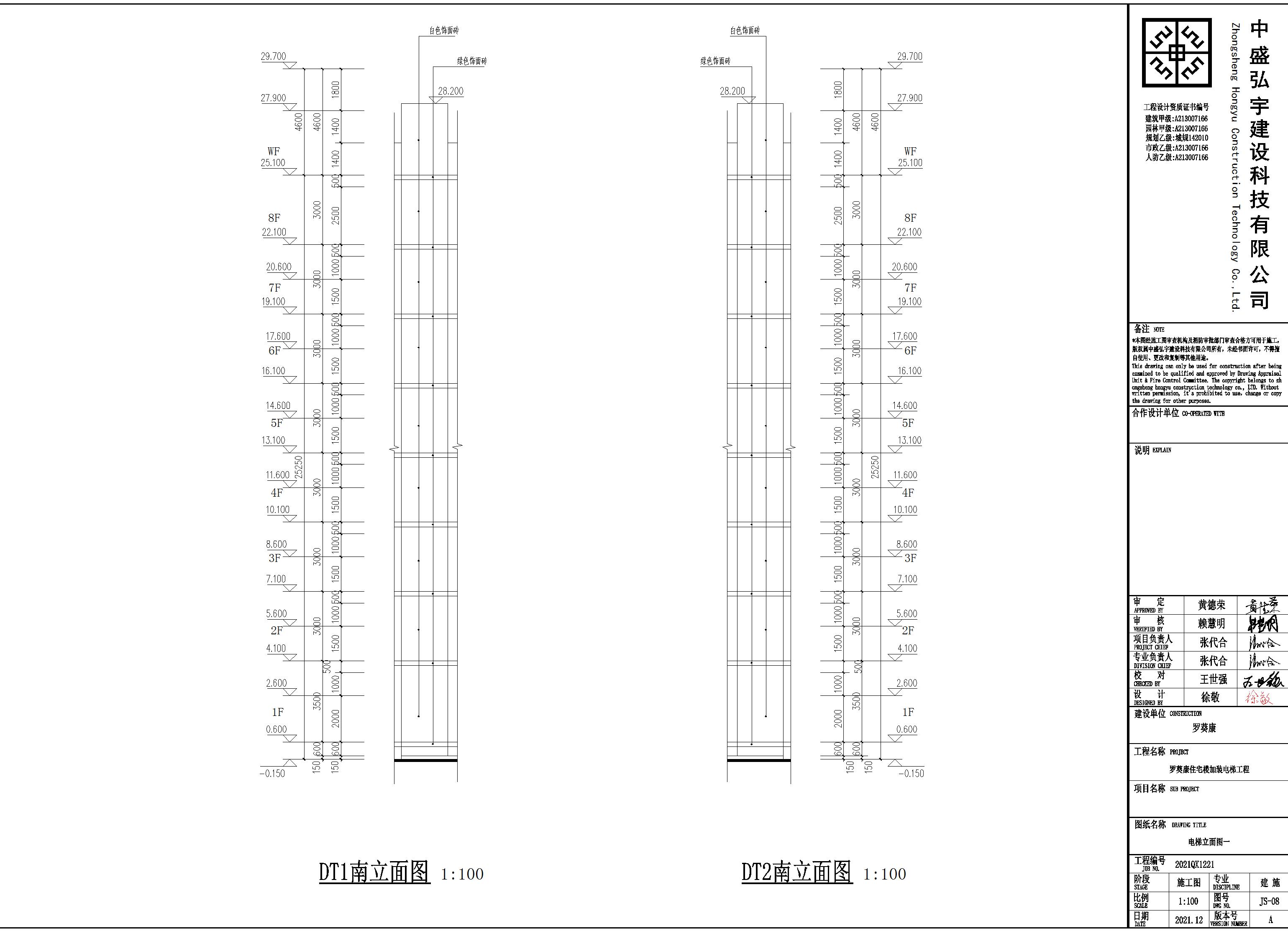 20220830-罗康 住宅改建建筑平面图立面.jpg