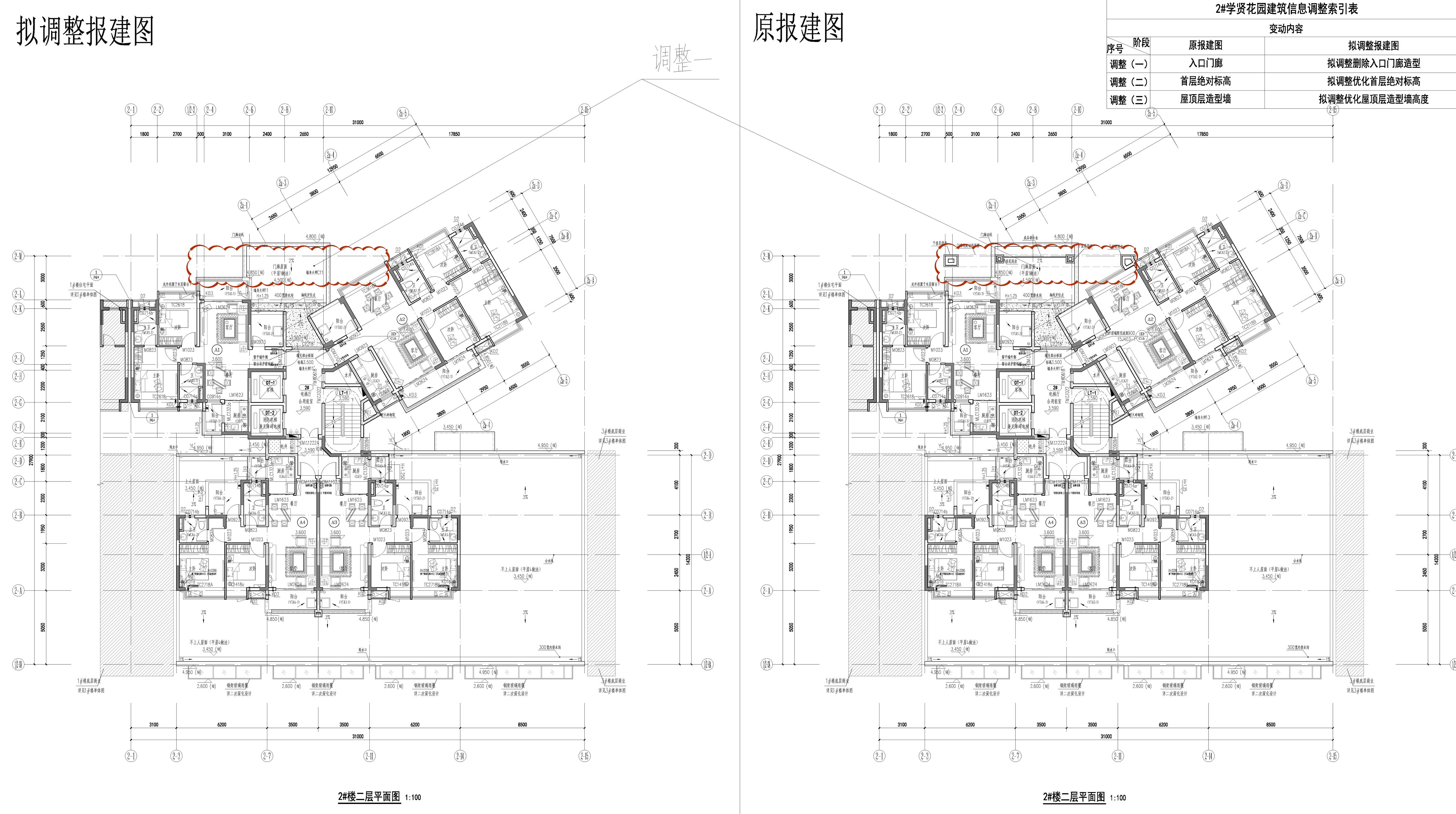 02 2#二层平面-修改前后对比图.jpg