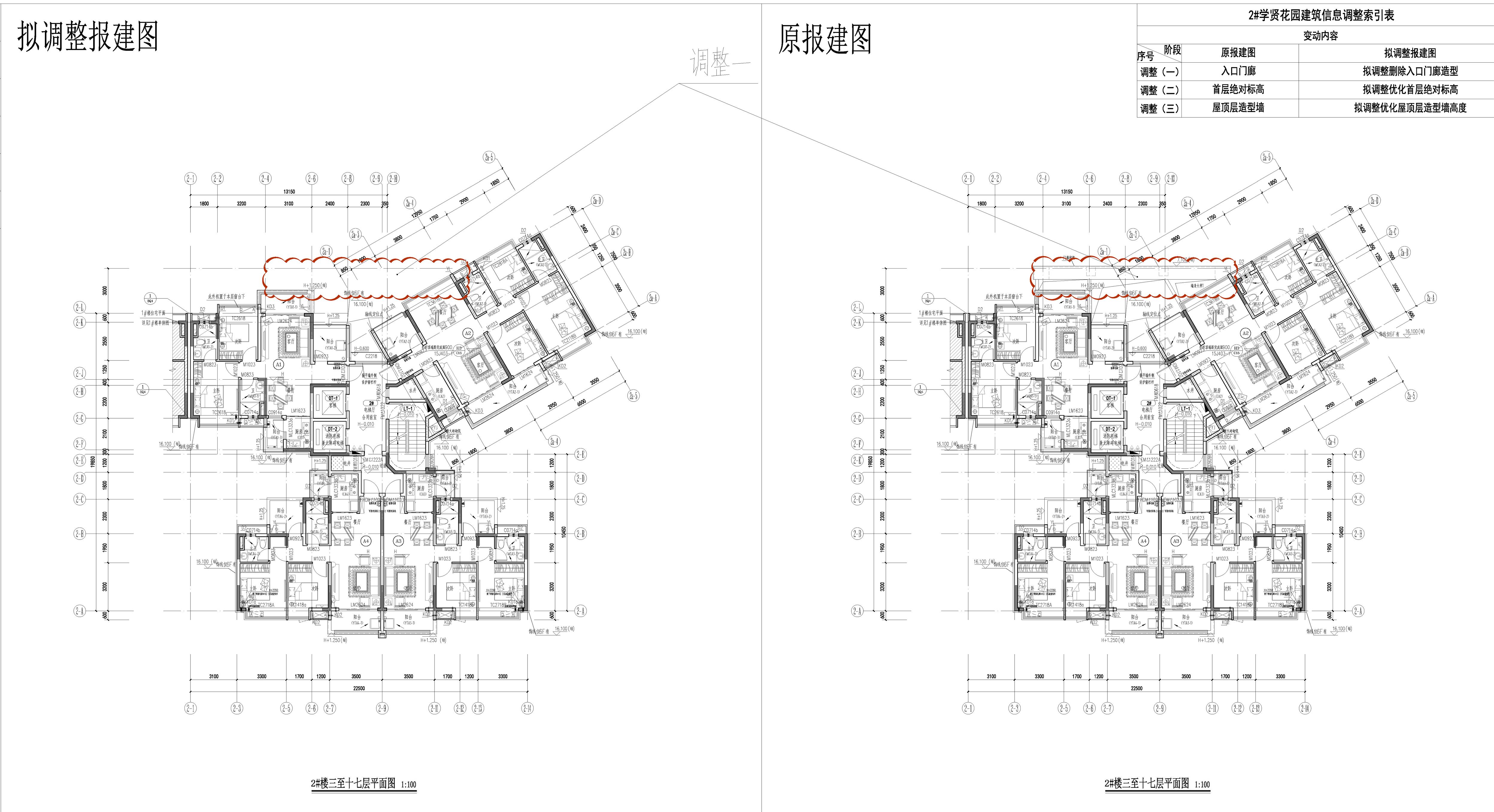 03 2#三至十七层平面-修改前后对比图.jpg
