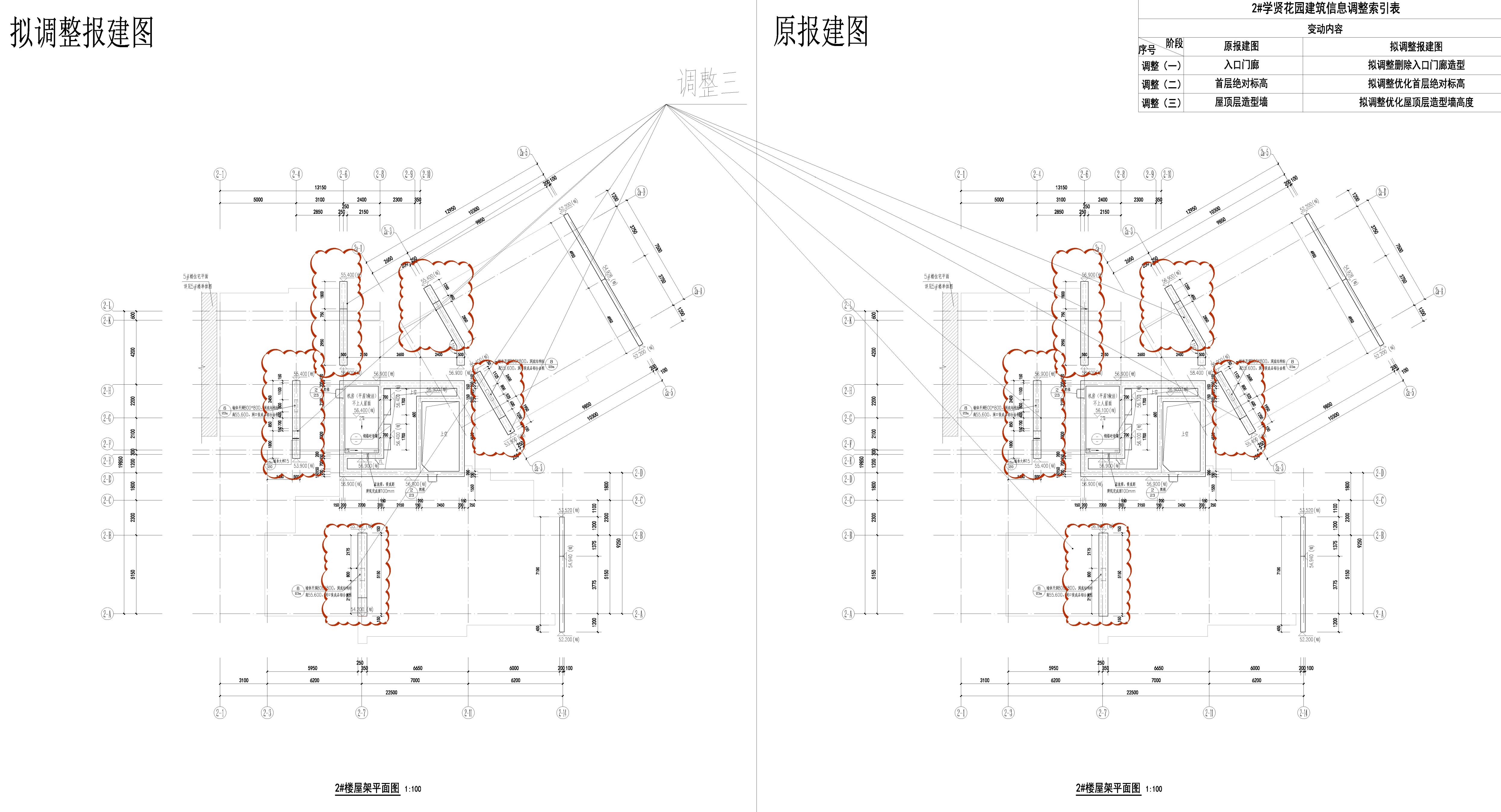 04 2#楼屋架平面图-修改前后对比图.jpg