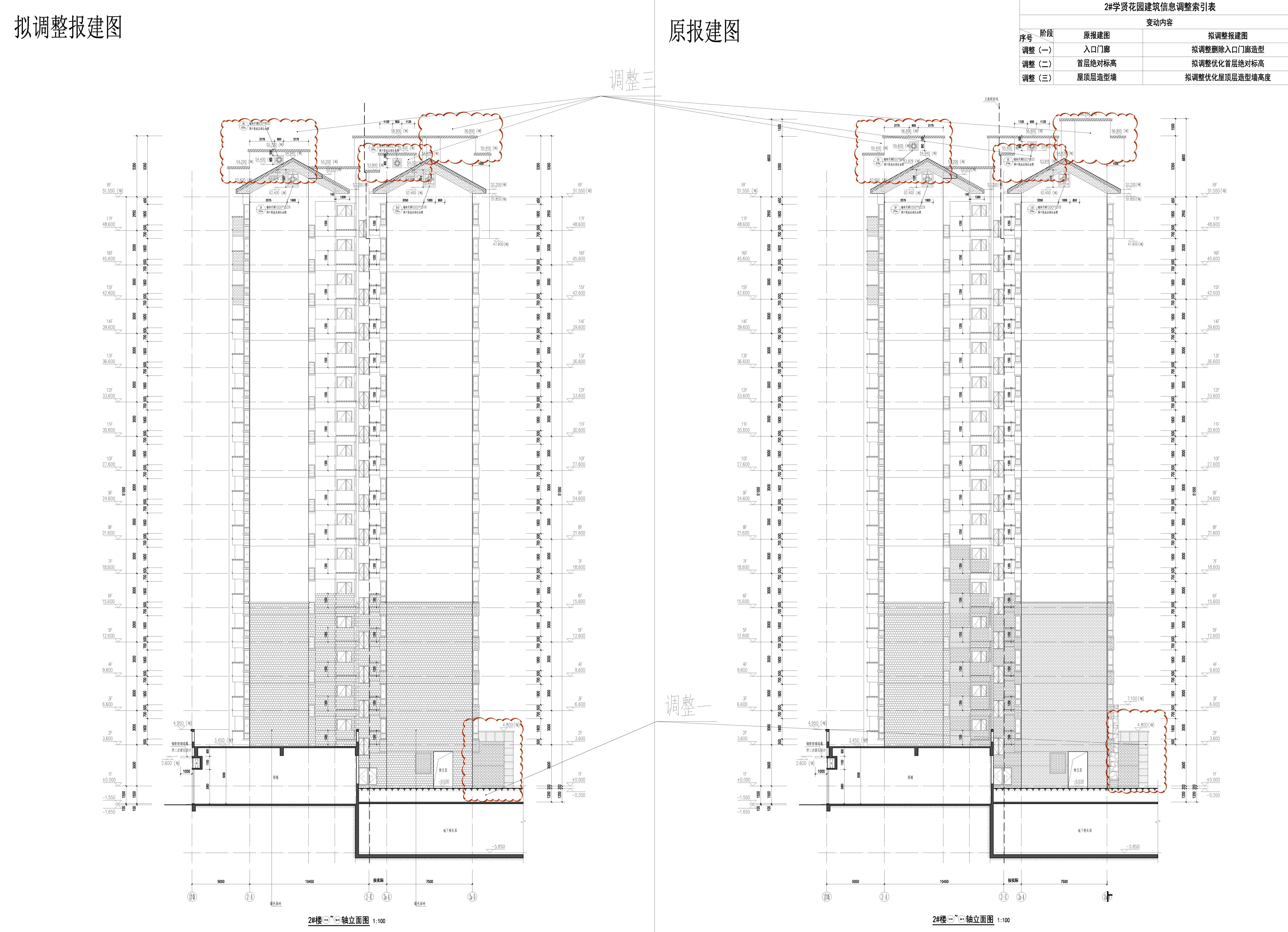 07 2#楼12-0A~2a-D轴立面图-修改前后对比图.jpg