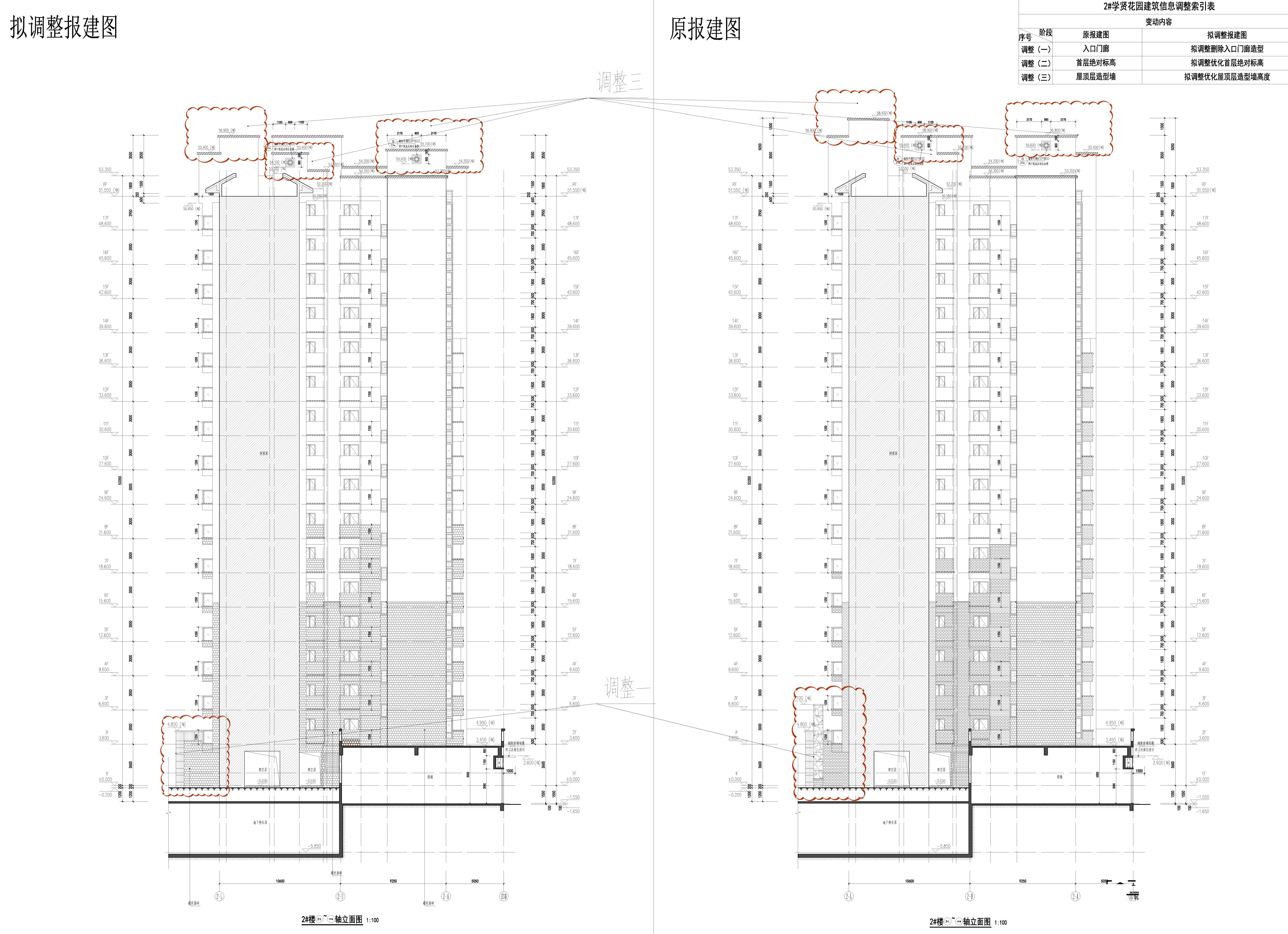 08 2#楼2-L~12-0A轴立面图-修改前后对比图.jpg