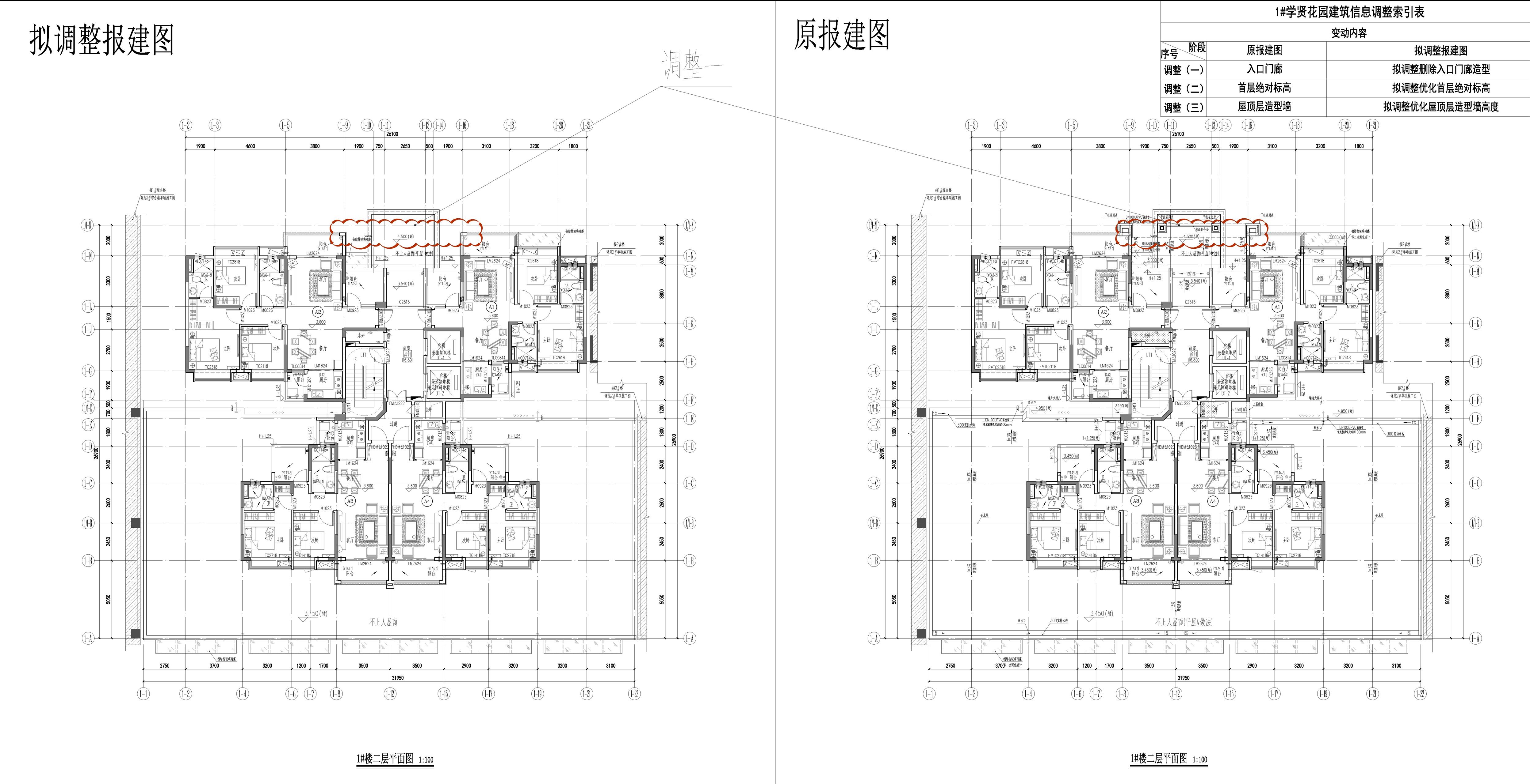 02 1#二层平面-修改前后对比图.jpg