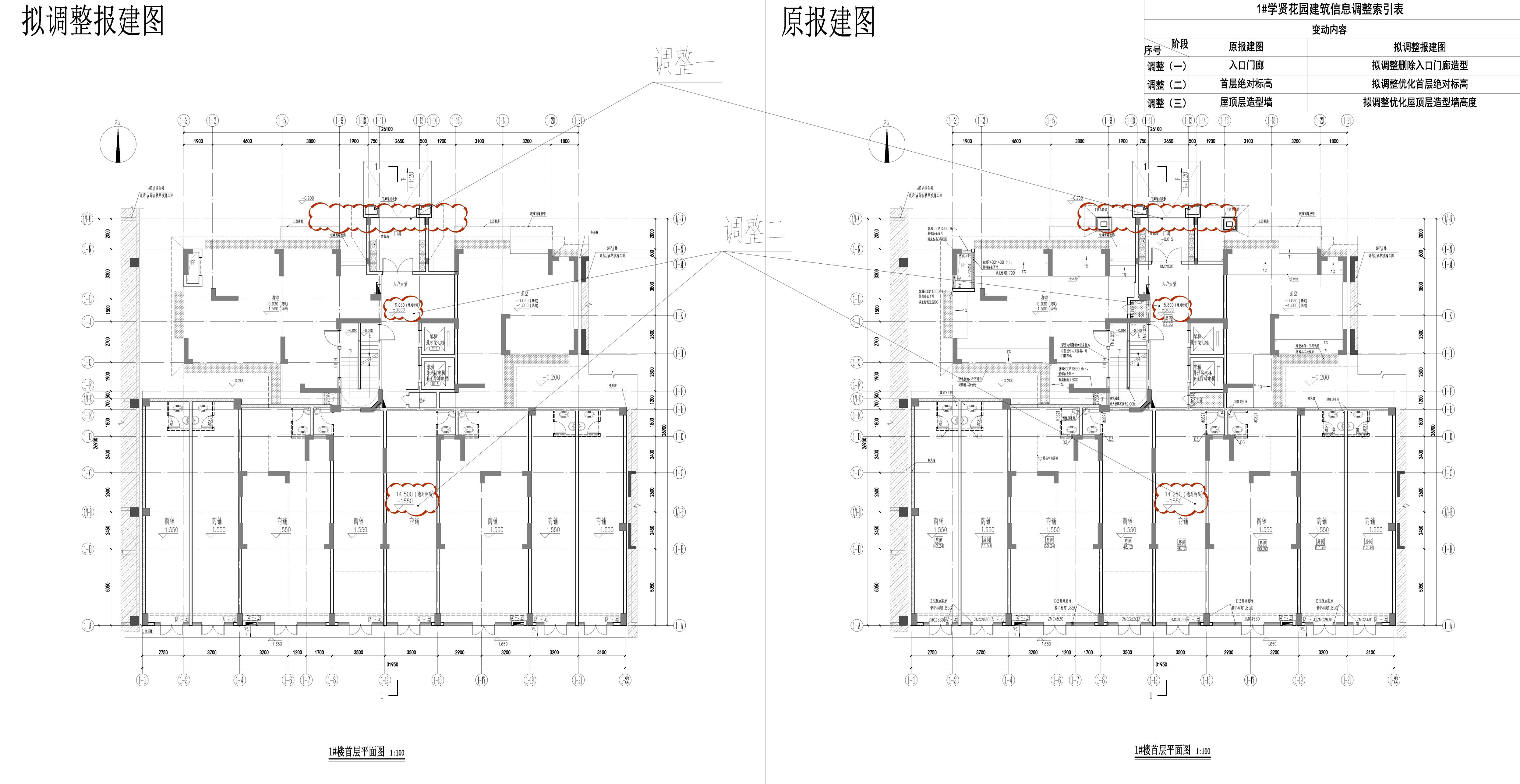 01 1#首层平面-修改前后对比图.jpg