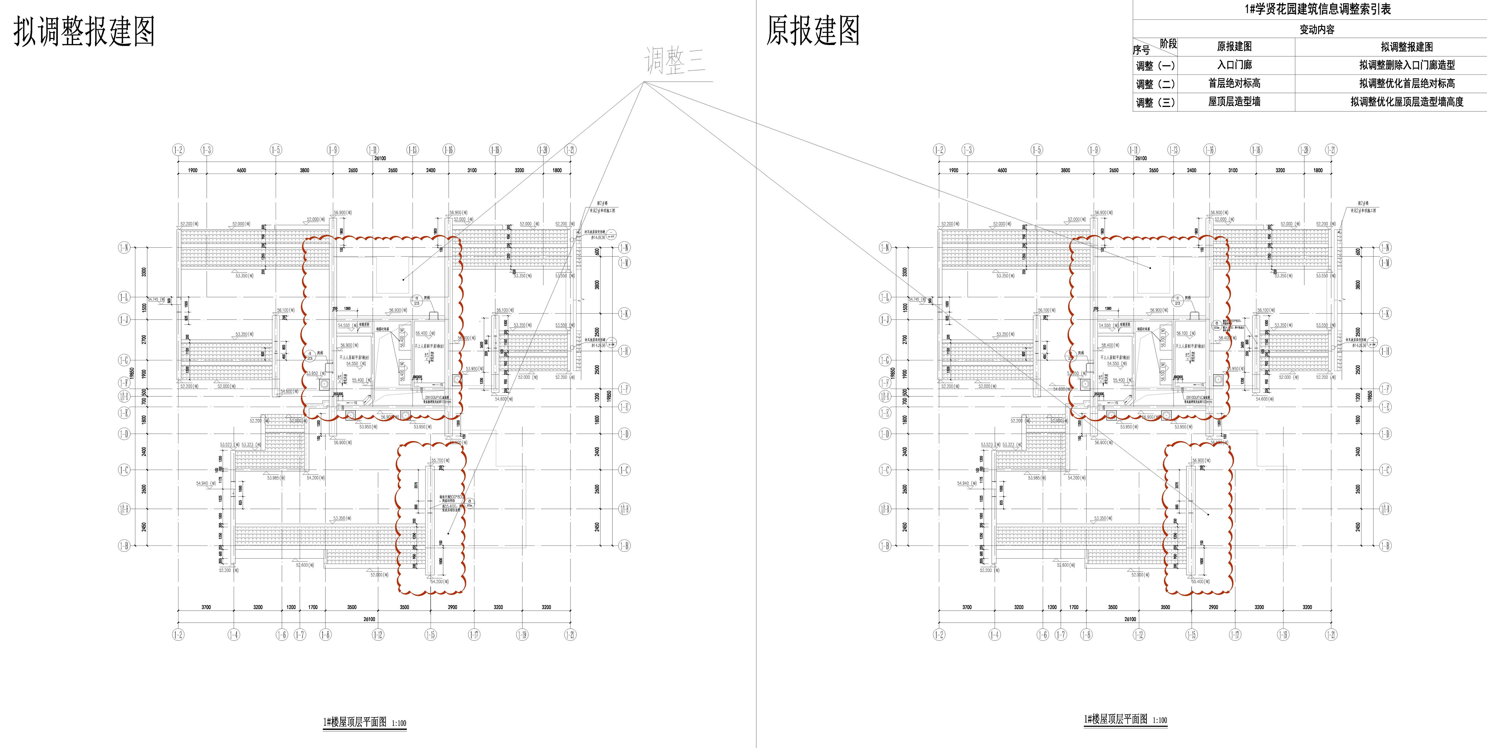 04 1#楼屋顶层平面图-修改前后对比图.jpg
