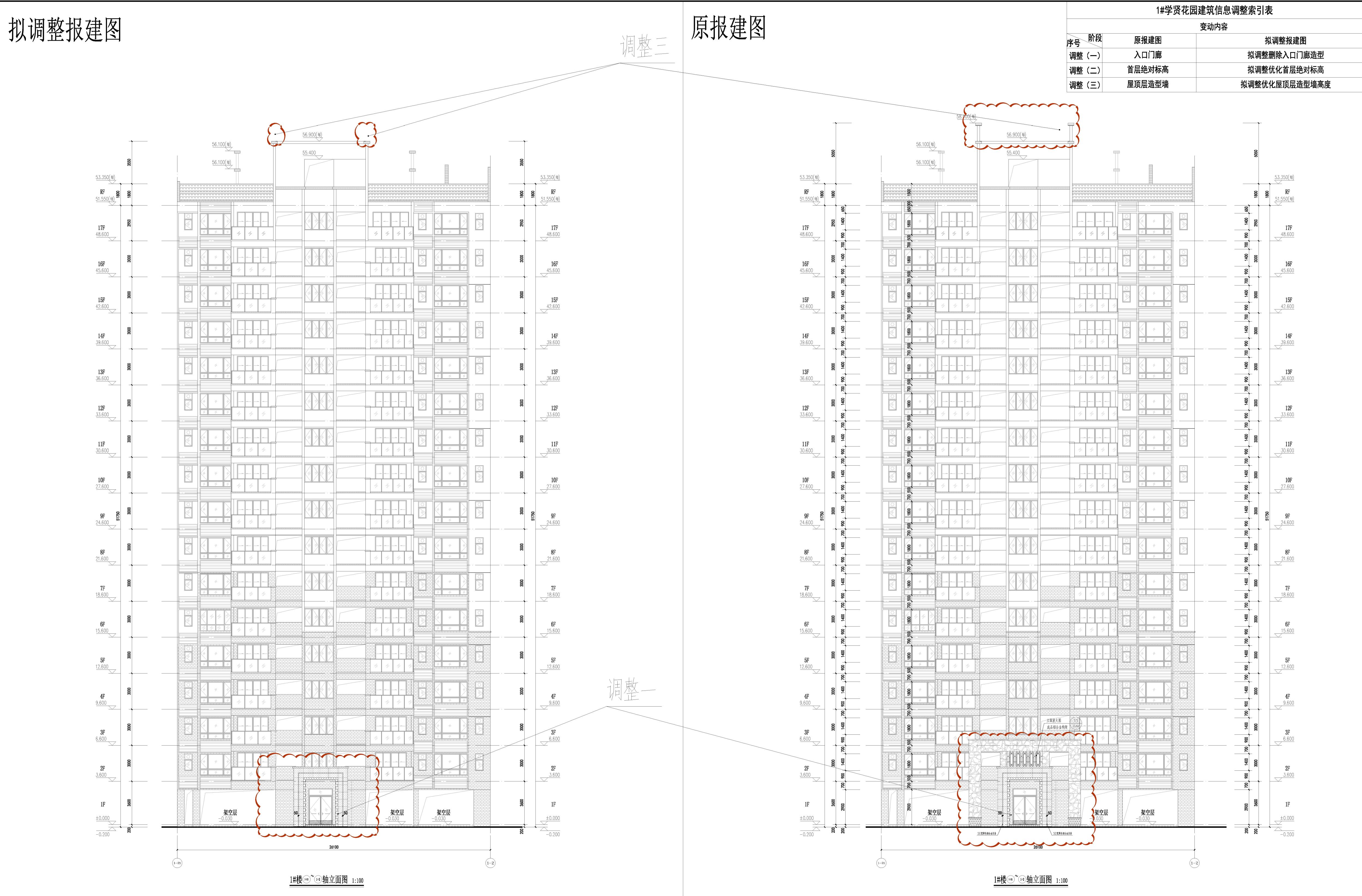 05 1#楼1-21~1-2轴立面图-修改前后对比图.jpg