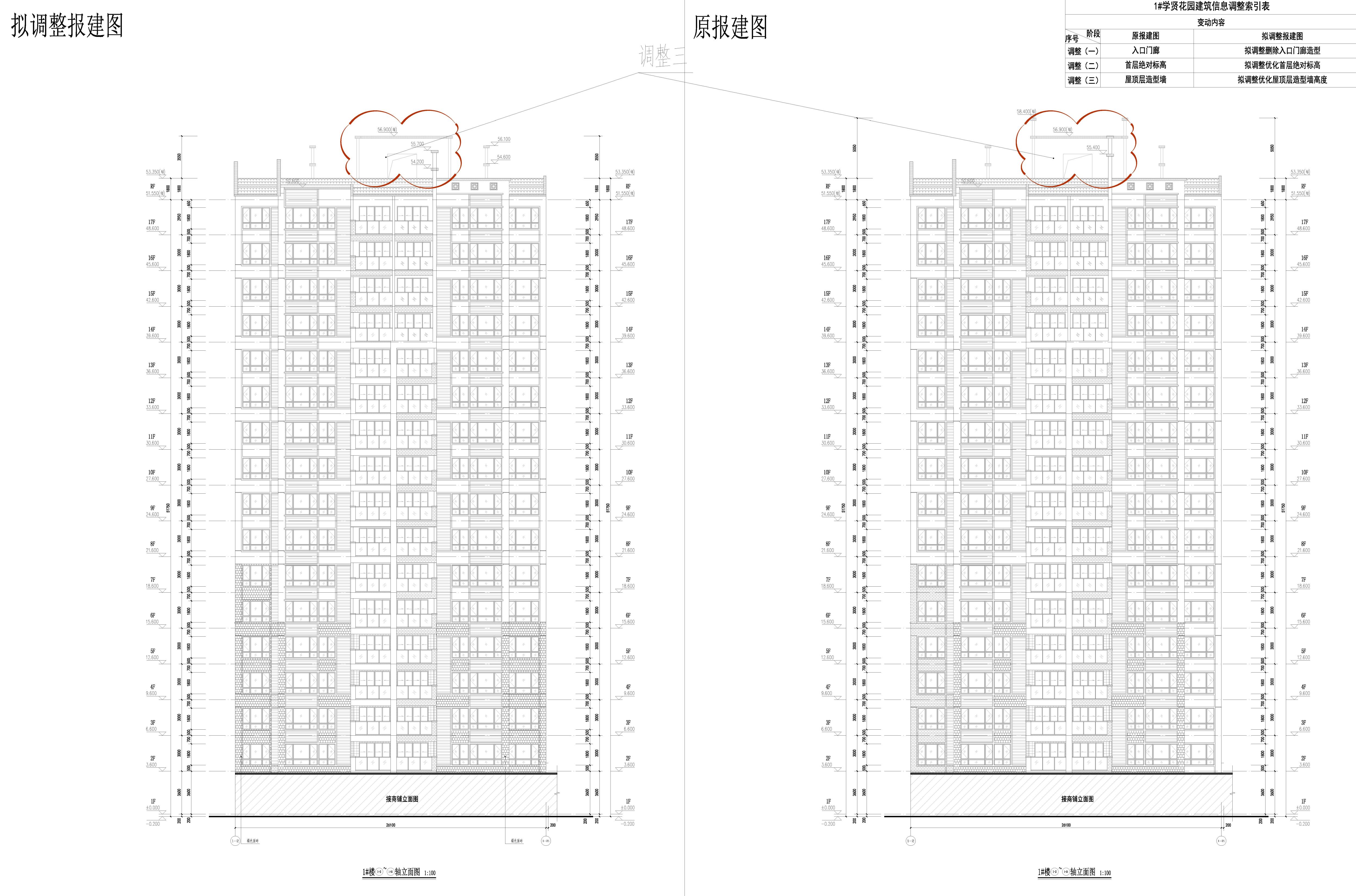 06 1#楼1-2~1-21轴立面图-修改前后对比图.jpg