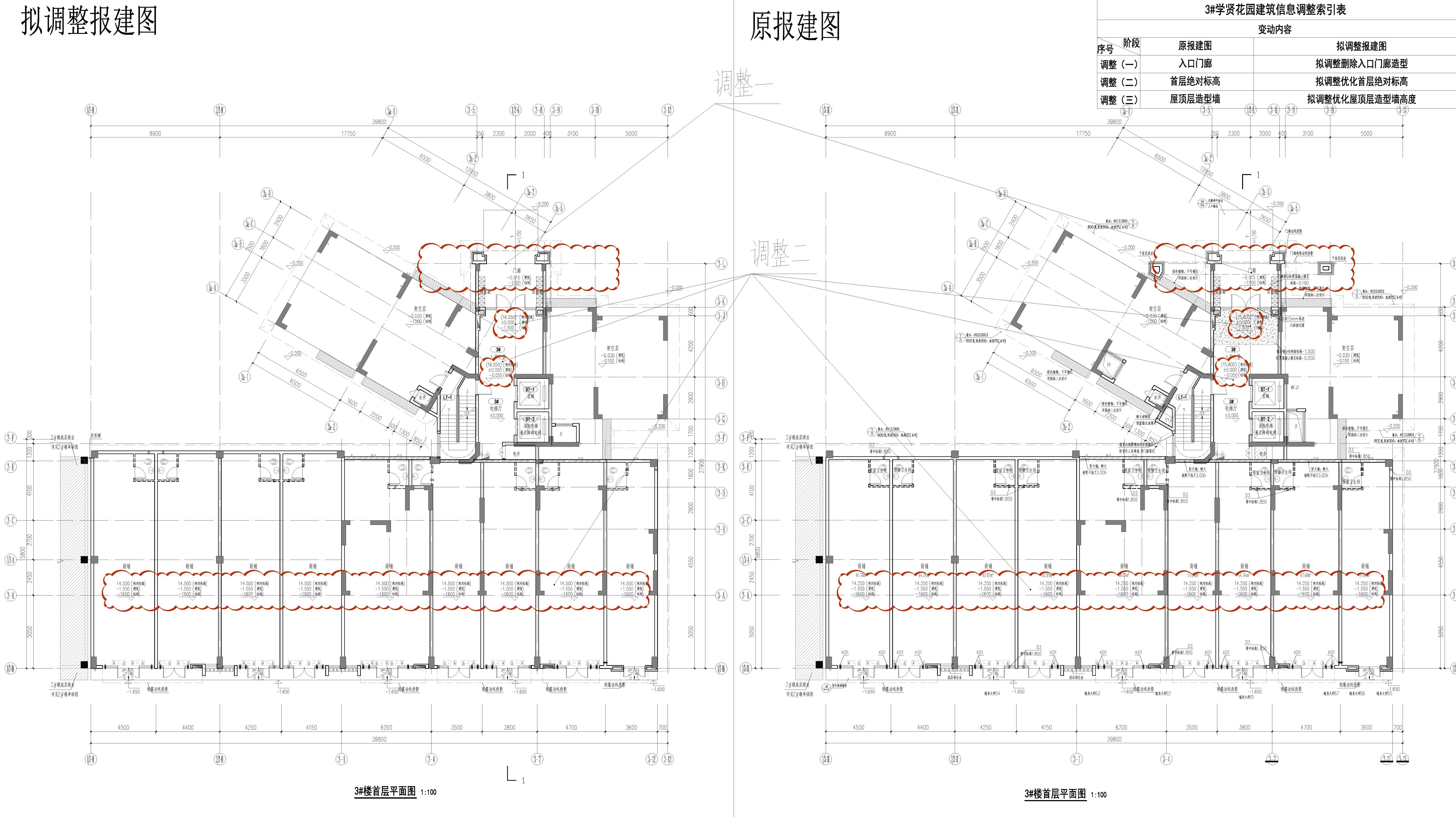 01 3#首层平面-修改前后对比图.jpg