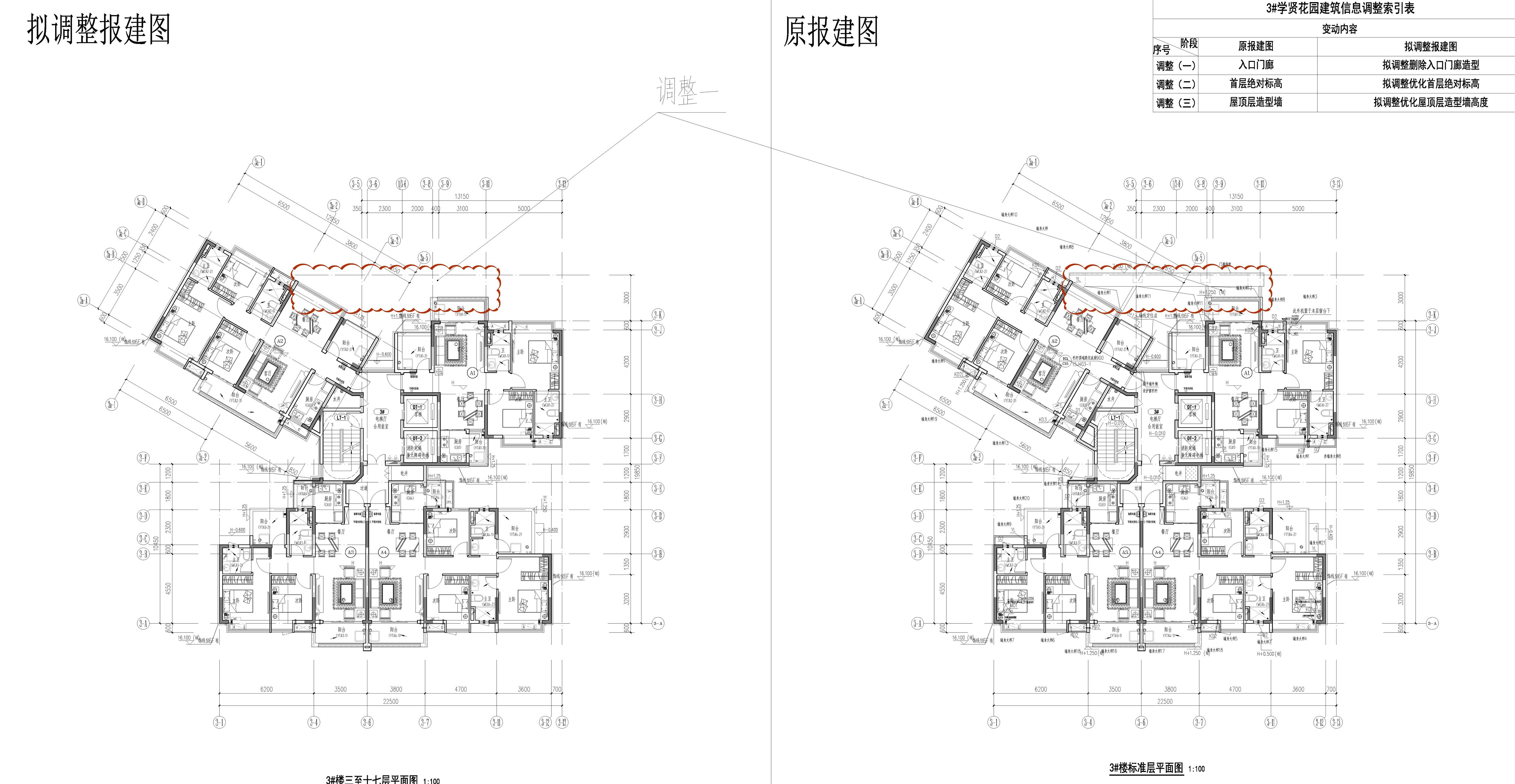 03 3#三层平面-修改前后对比图.jpg