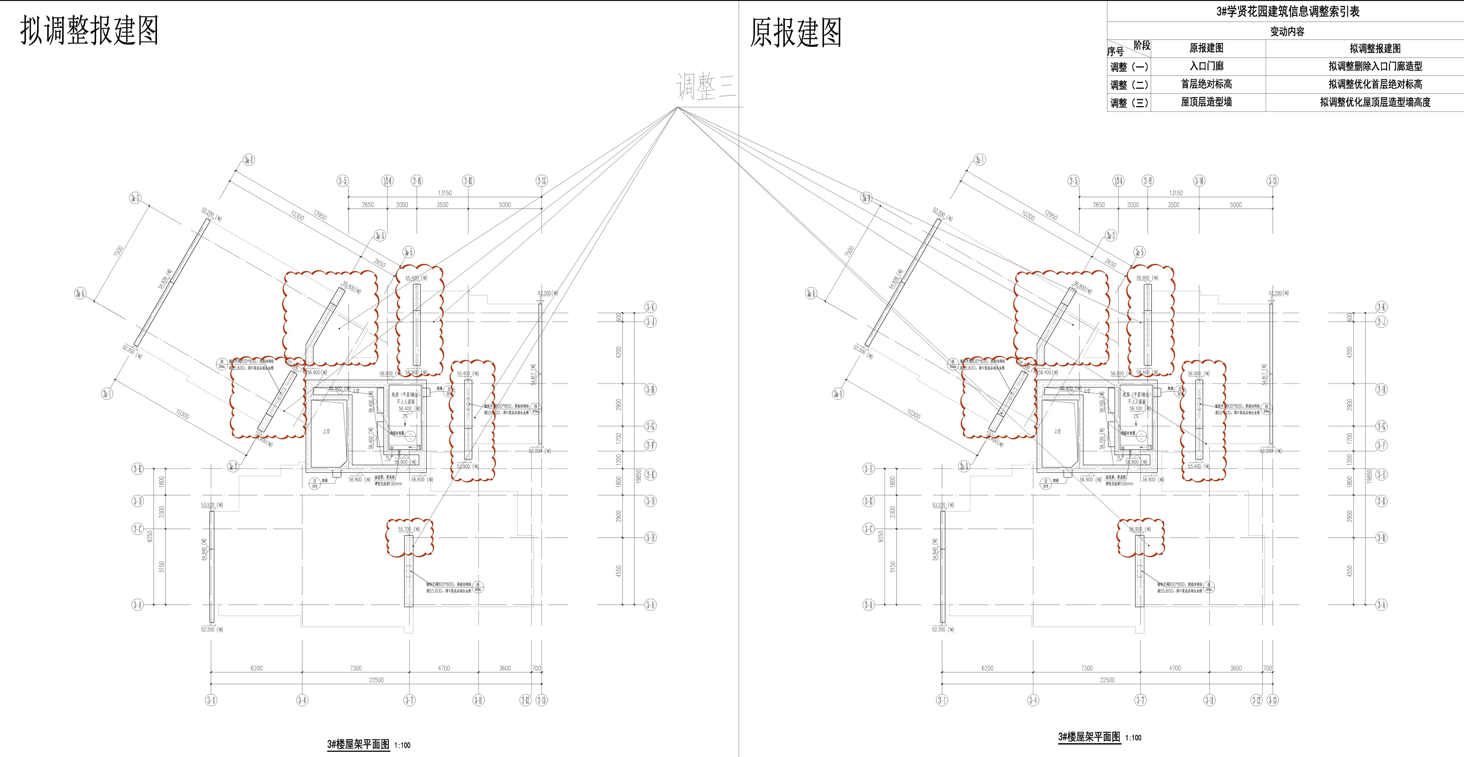 04 3#楼屋架平面-修改前后对比图.jpg