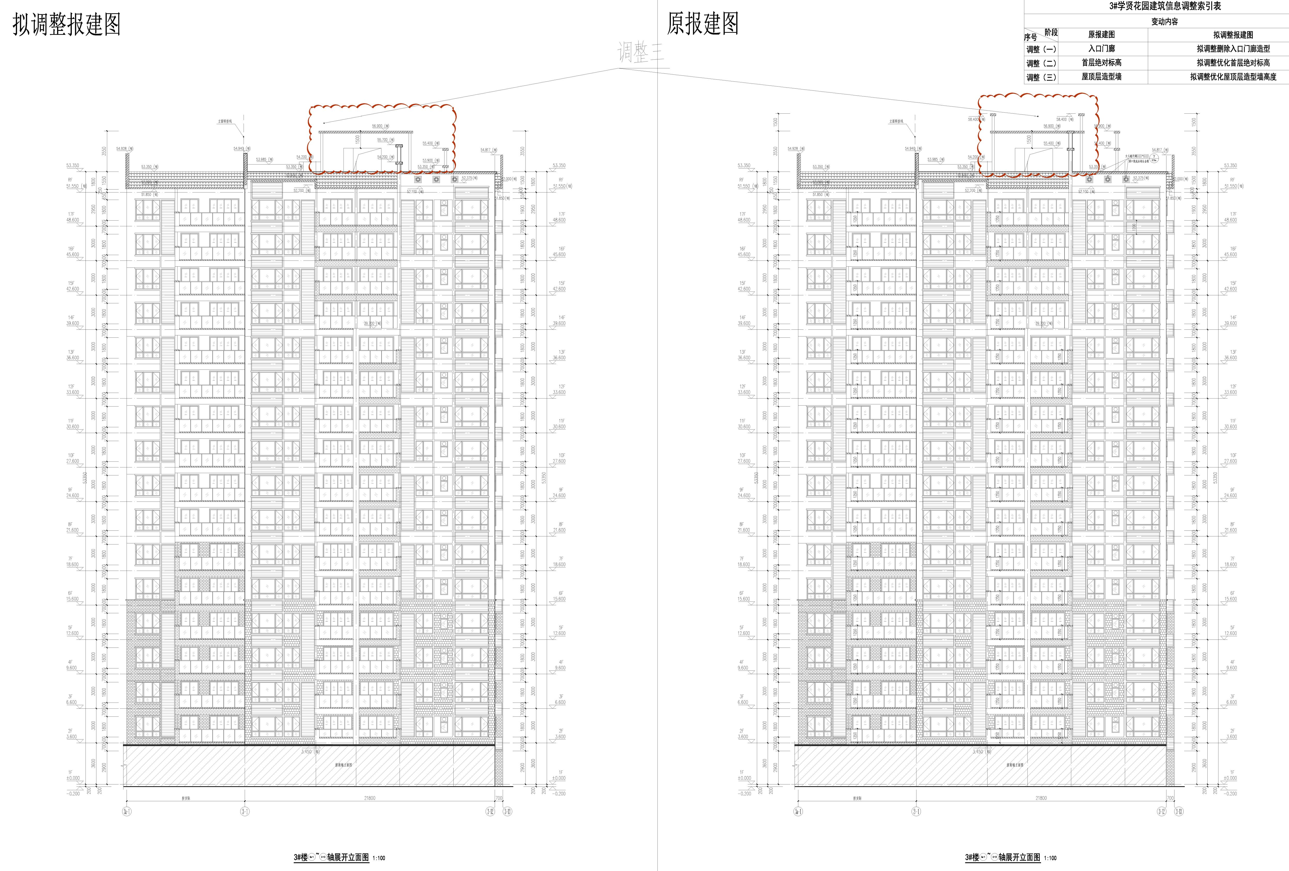 05 3#楼3a-1~3-13轴展开立面图-修改前后对比图.jpg