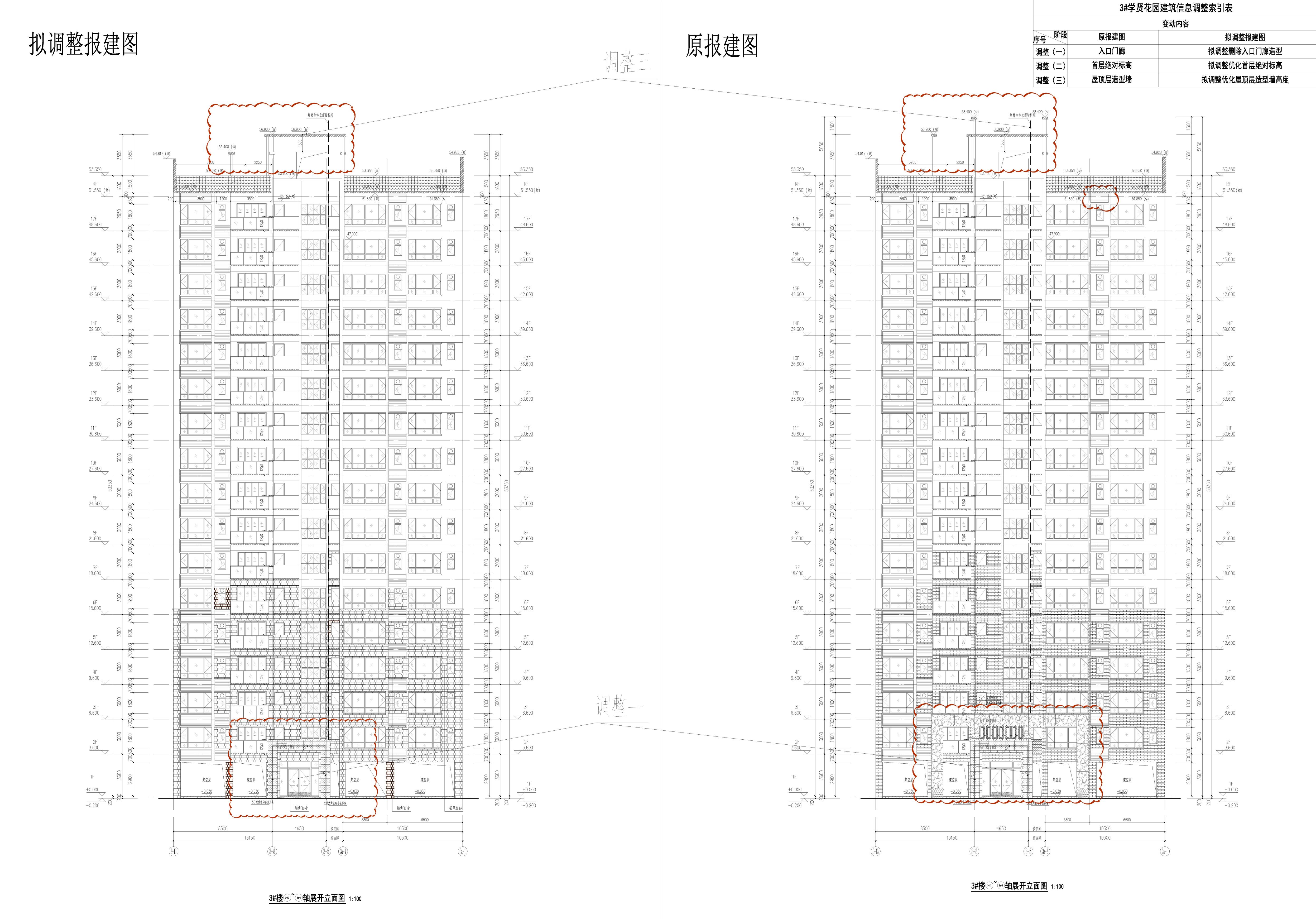 06 3#楼3-13~3a-1轴展开立面图-修改前后对比图.jpg