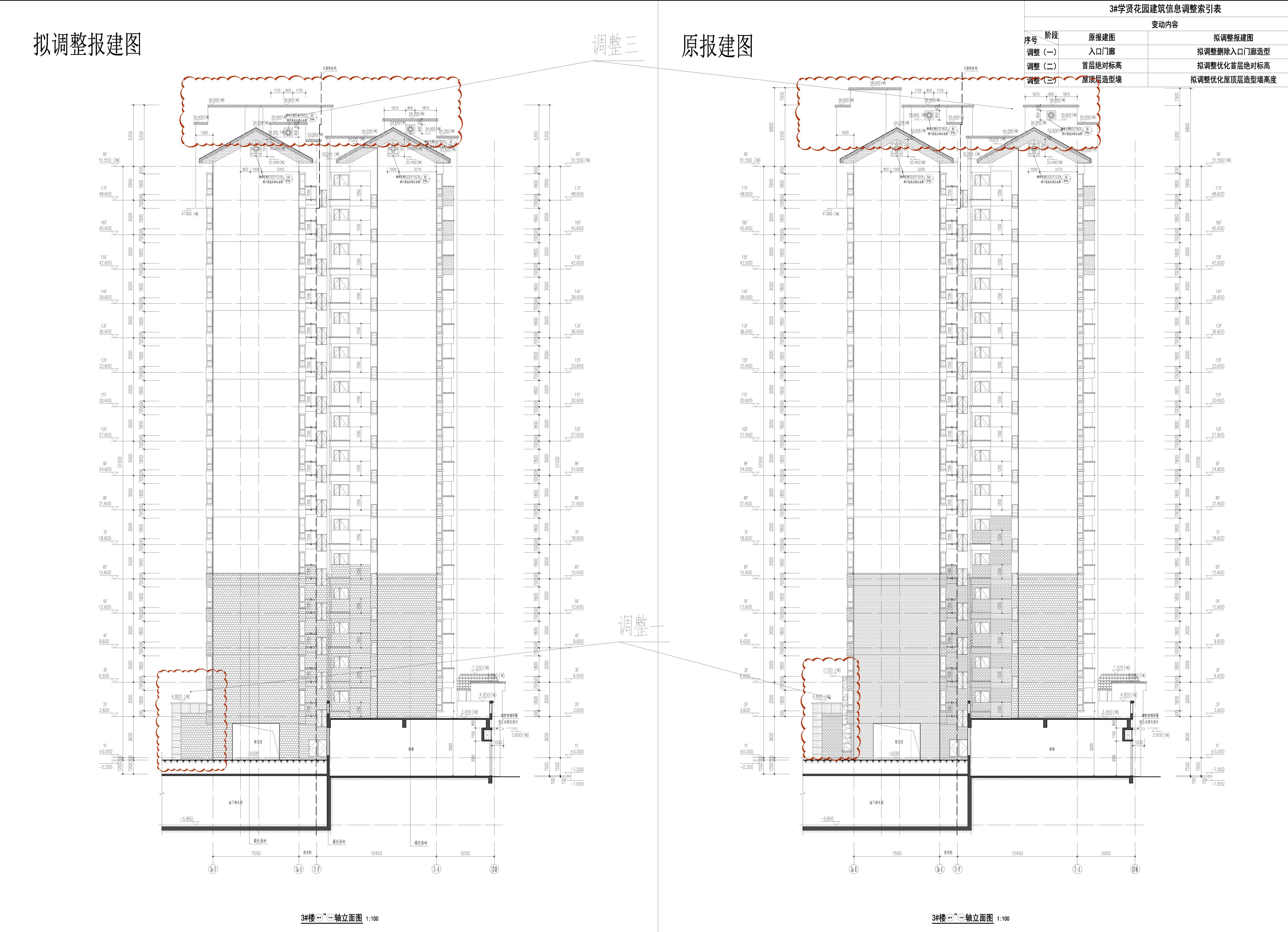 07 3#楼3a-D~13-0A轴立面图-修改前后对比图.jpg