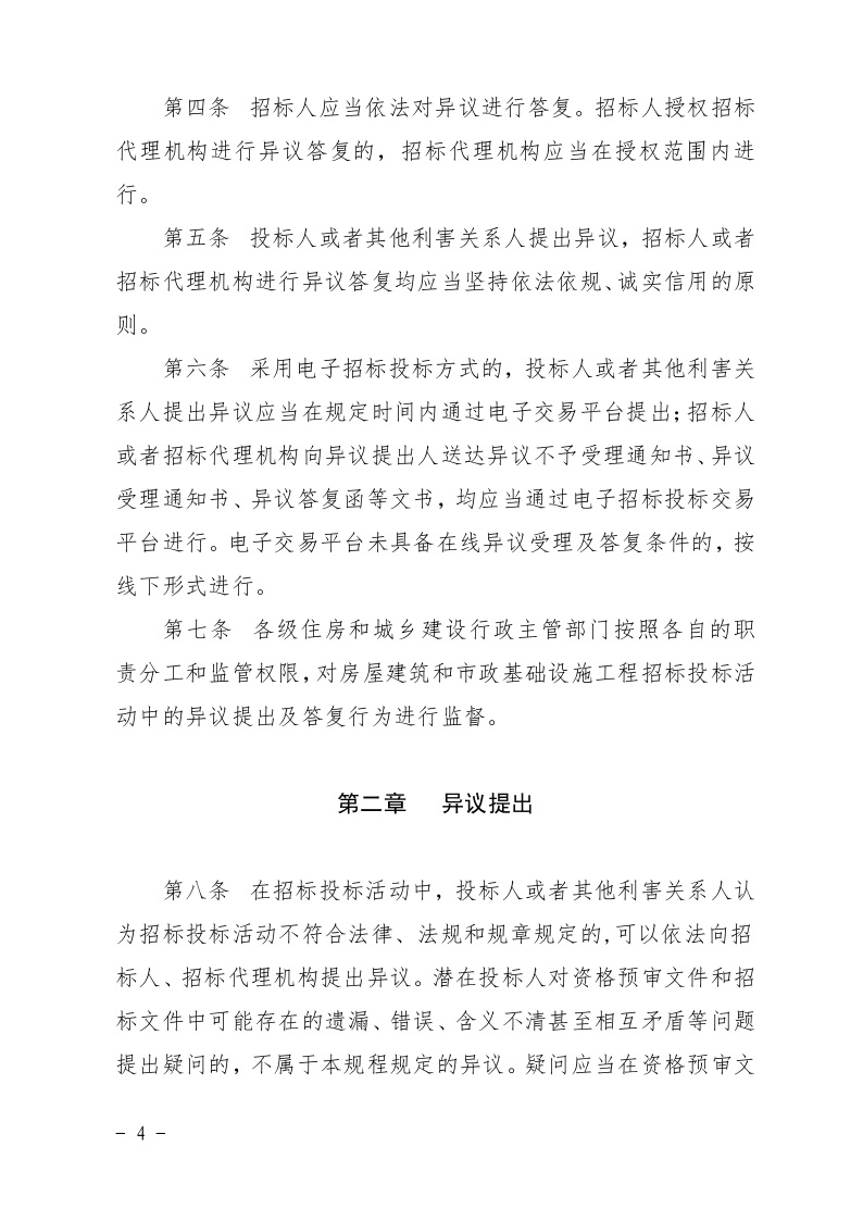 清远市住房和城乡建设局关于印发《清远市房屋建筑和市政基础设施工程招标投标活动异议答复和投诉处理规程》的通知4.jpeg