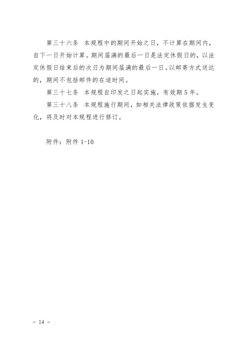 清远市住房和城乡建设局关于印发《清远市房屋建筑和市政基础设施工程招标投标活动异议答复和投诉处理规程》的通知14.jpeg