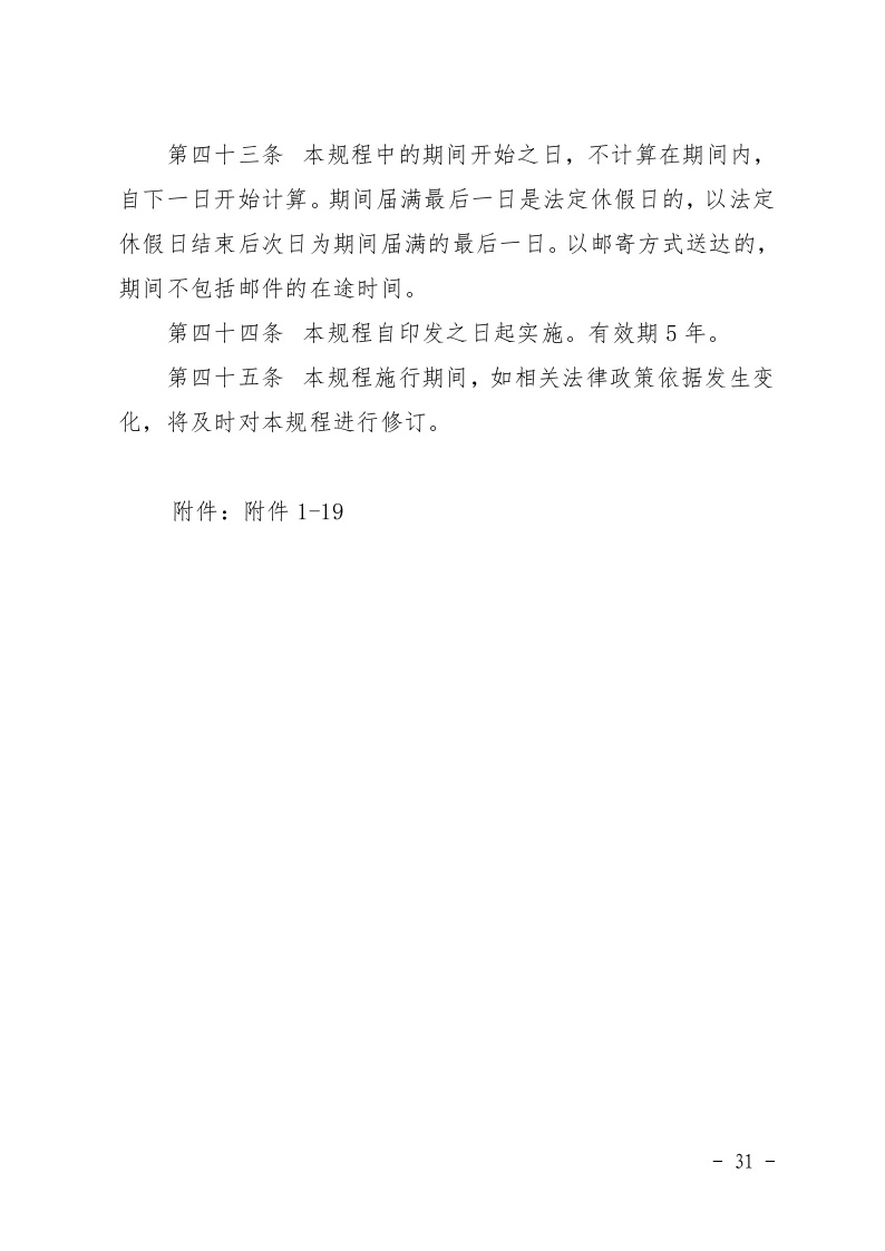 清远市住房和城乡建设局关于印发《清远市房屋建筑和市政基础设施工程招标投标活动异议答复和投诉处理规程》的通知31.jpeg