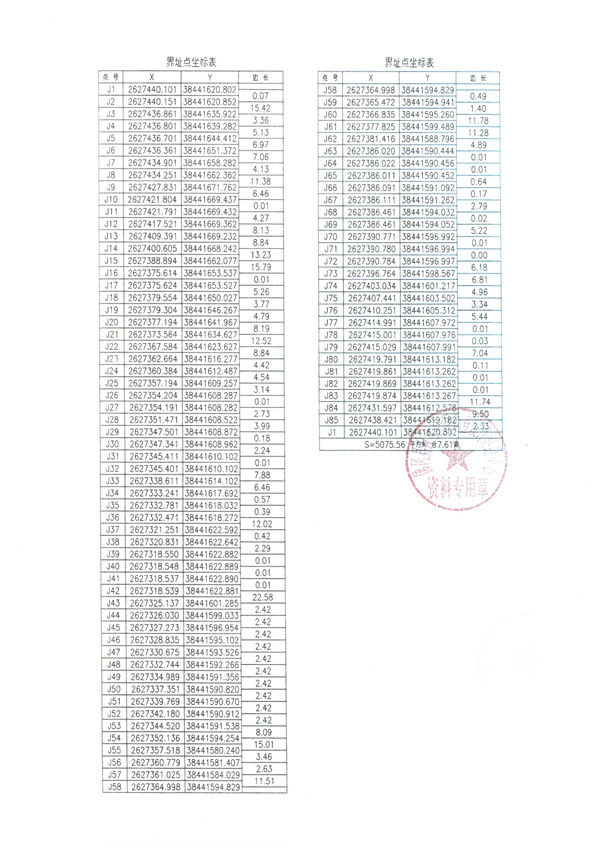土地征收预公告2号 (4).jpg