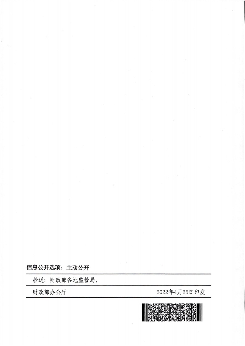 财政部 住房城乡建设部关于印发《中央财政农村危房改造补助资金管理暂行办法》的通知（财社〔2022〕42号）10.jpeg