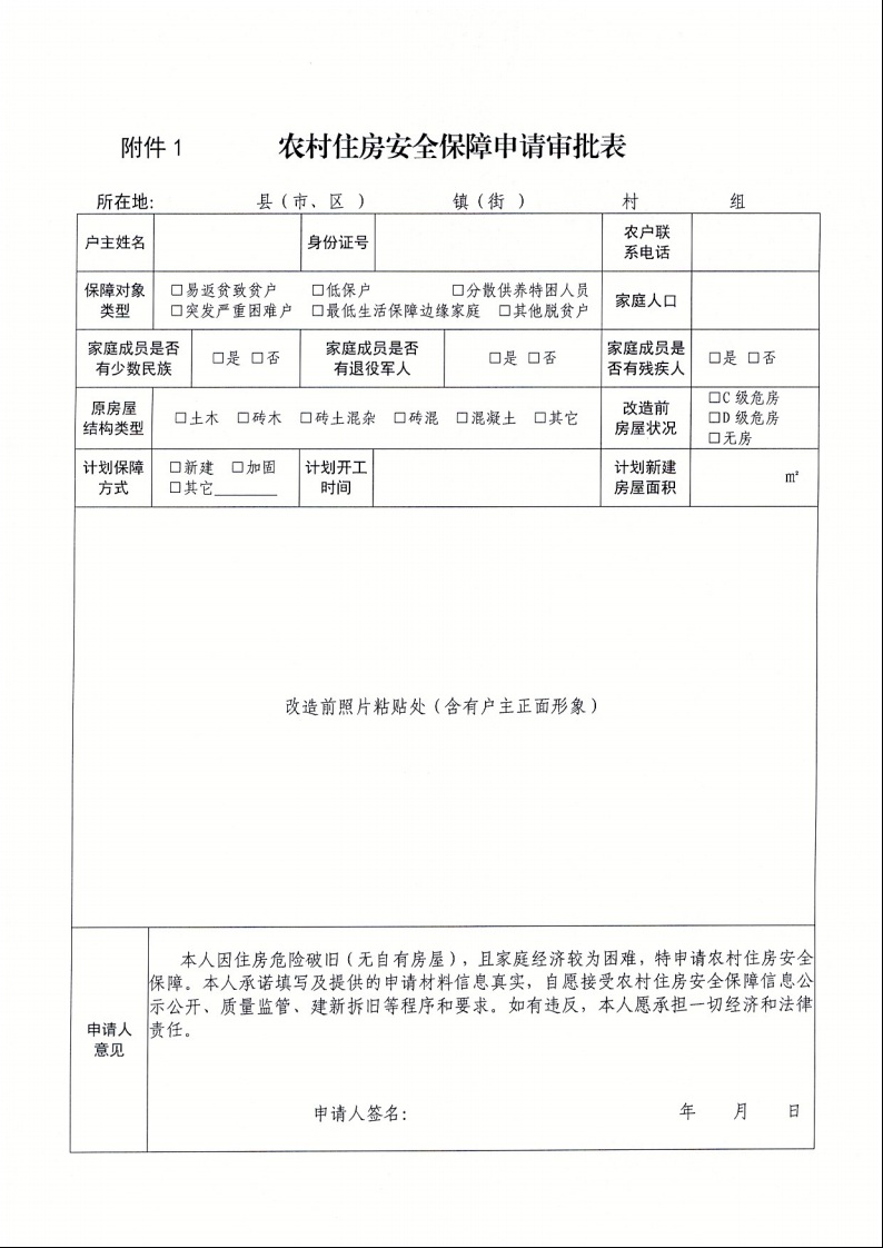 广东省住房和城乡建设厅+广东省财政厅+广东省民政厅+广东省乡村振兴局关于印发《广东省农村低收入群体等重点对象住房安全保障工作实施方案》的通知（粤建村〔2022〕66号）12.jpeg