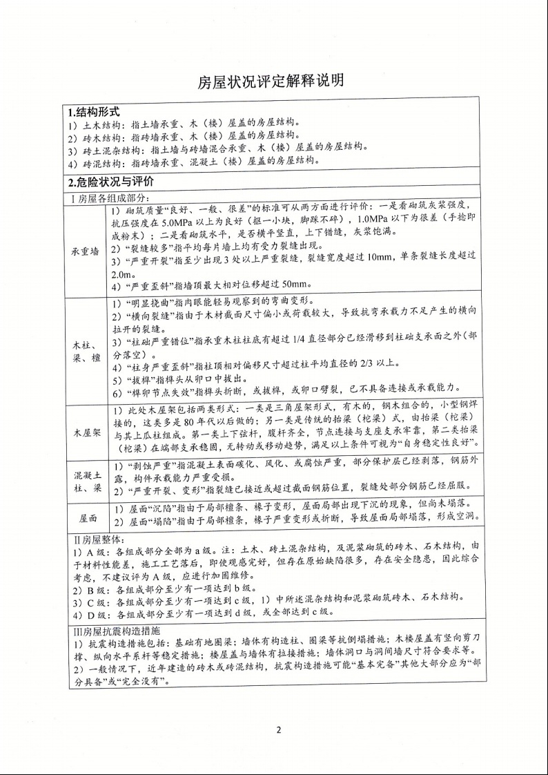 广东省住房和城乡建设厅+广东省财政厅+广东省民政厅+广东省乡村振兴局关于印发《广东省农村低收入群体等重点对象住房安全保障工作实施方案》的通知（粤建村〔2022〕66号）15.jpeg