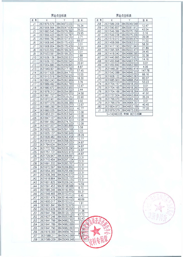 龙山勘测定界报告_页面_10.jpg