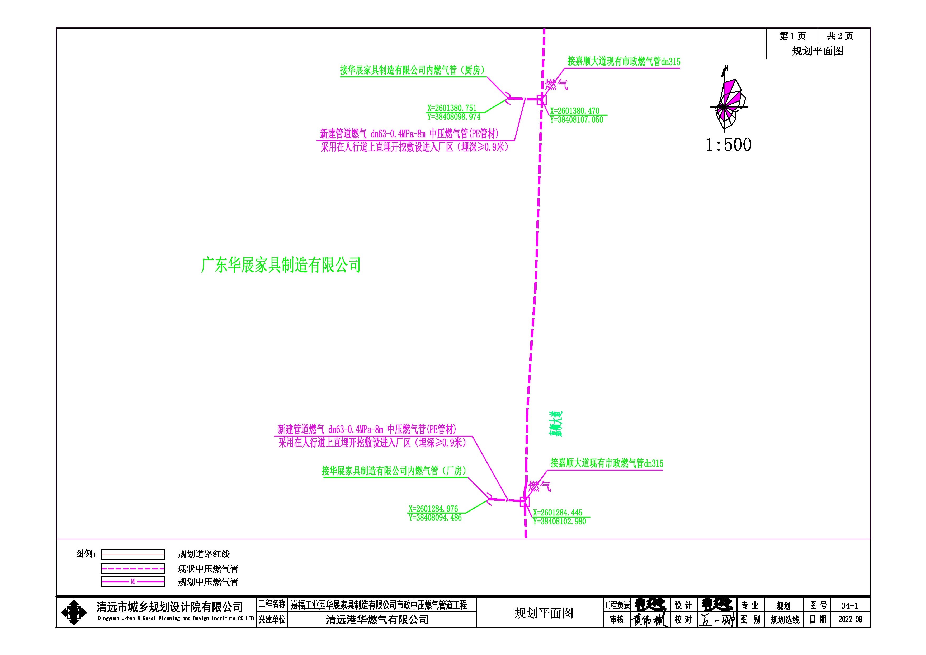 嘉福工业园华展家具制造有限公司市政中压燃气工程-报建.jpg