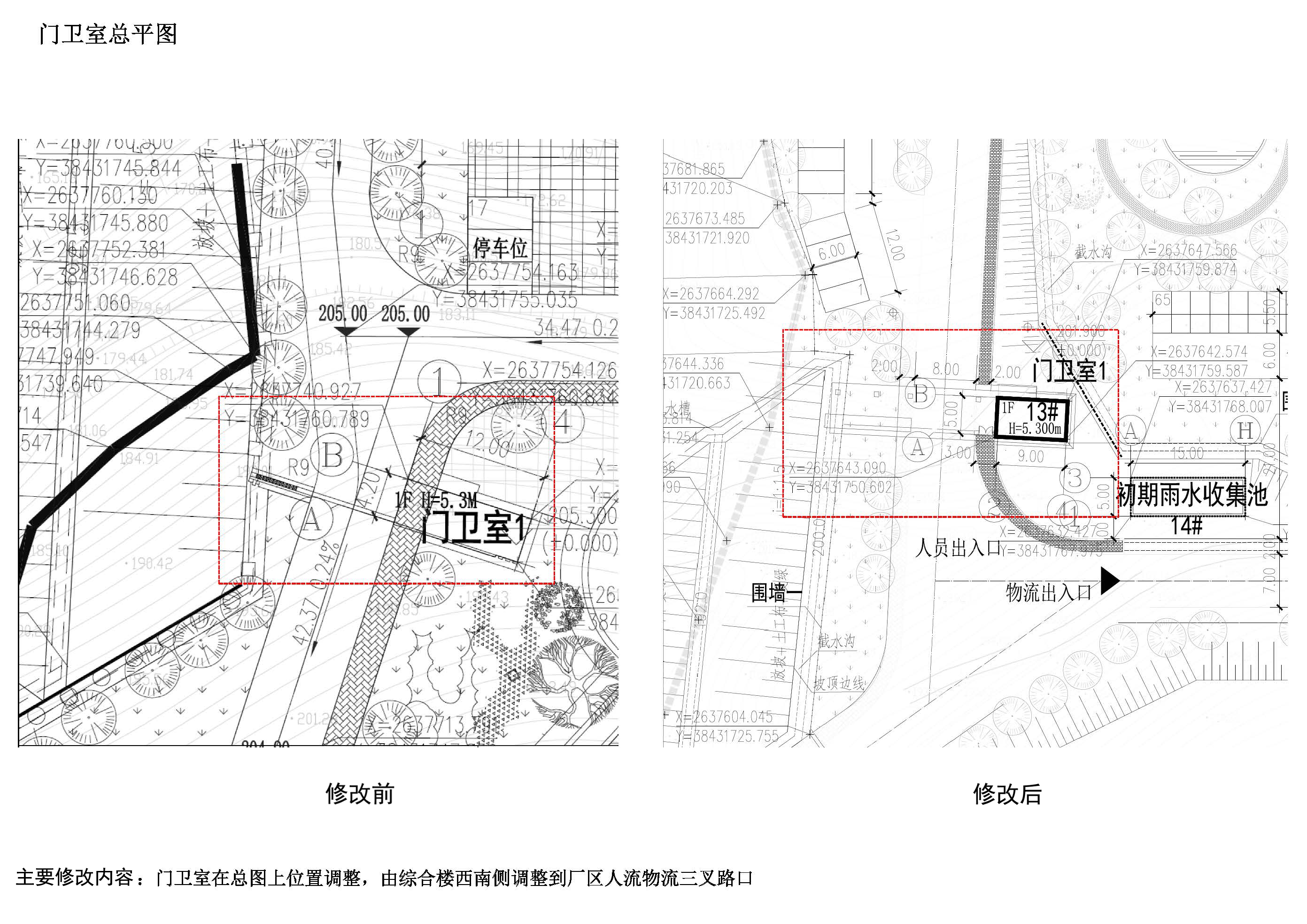 清远门卫室修改对比图 1.jpg
