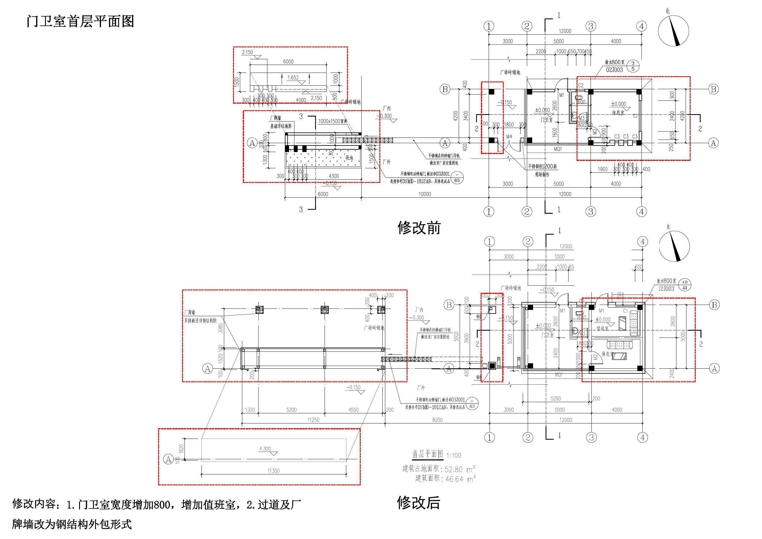 清远门卫室修改对比图 2.jpg