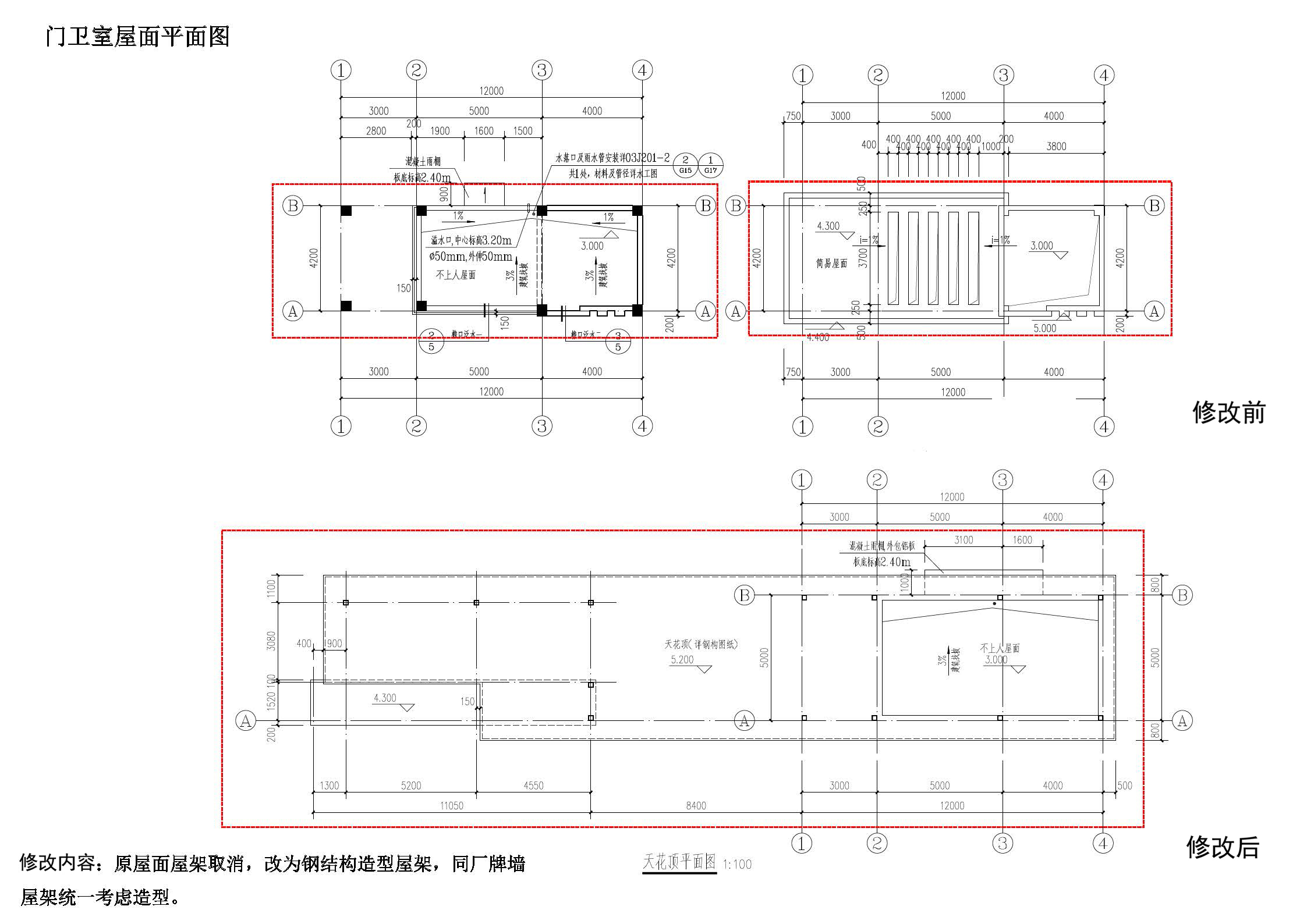 清远门卫室修改对比图 3.jpg