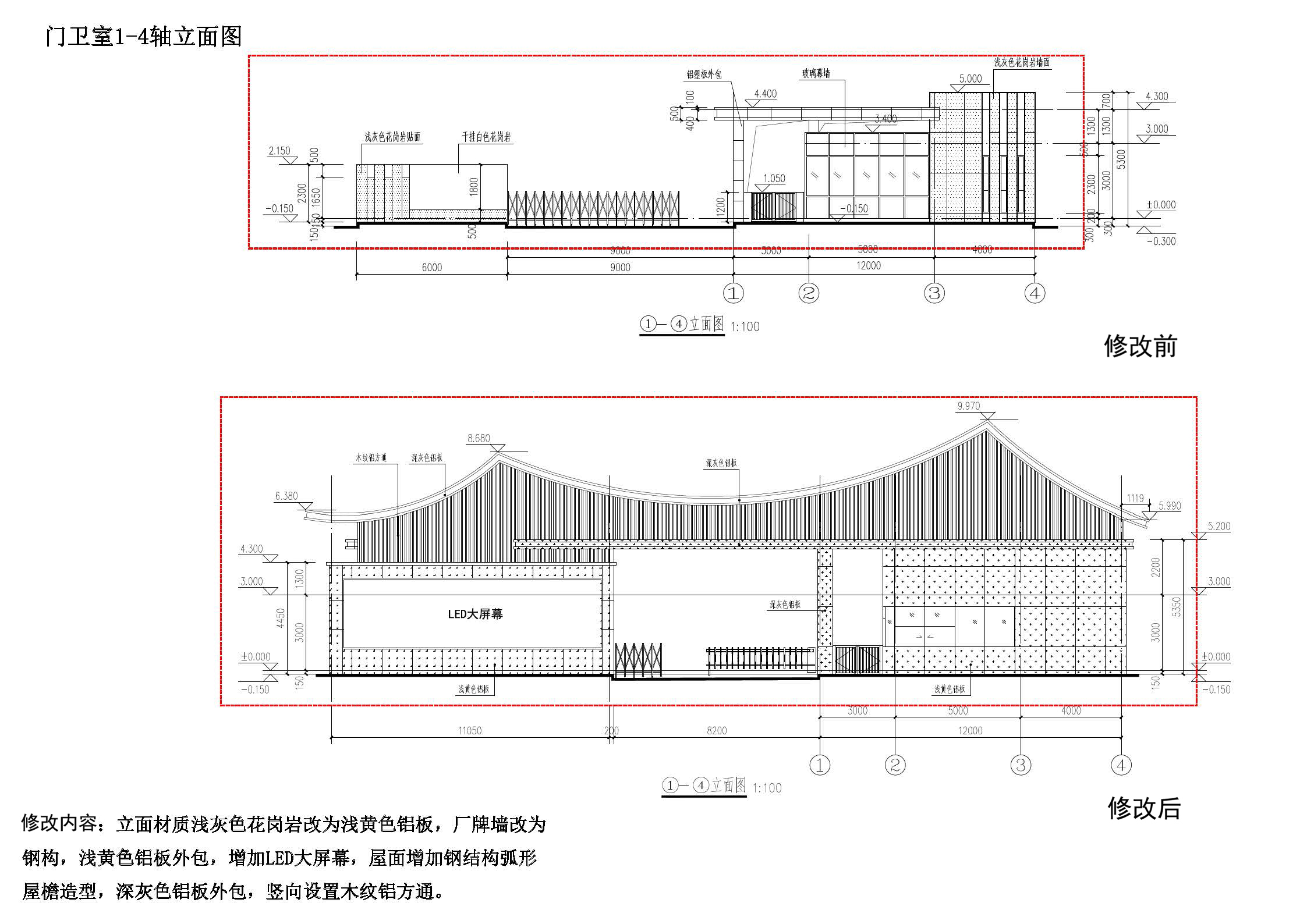 清远门卫室修改对比图 4.jpg