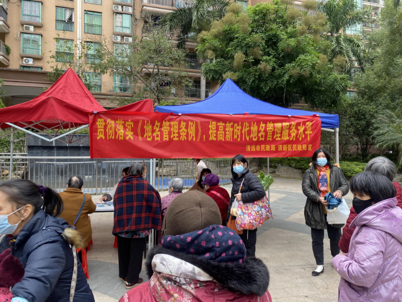 （图为2022年12月6日，在清新区太和镇建设社区骏豪城开展地名管理政策宣传活动） (2).jpg