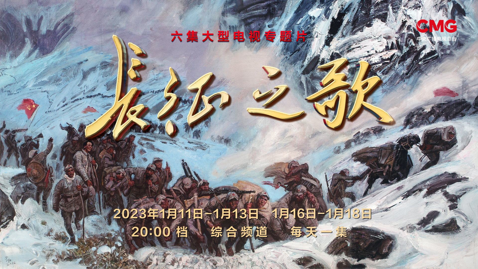 主海报 横-雪山(1).jpg