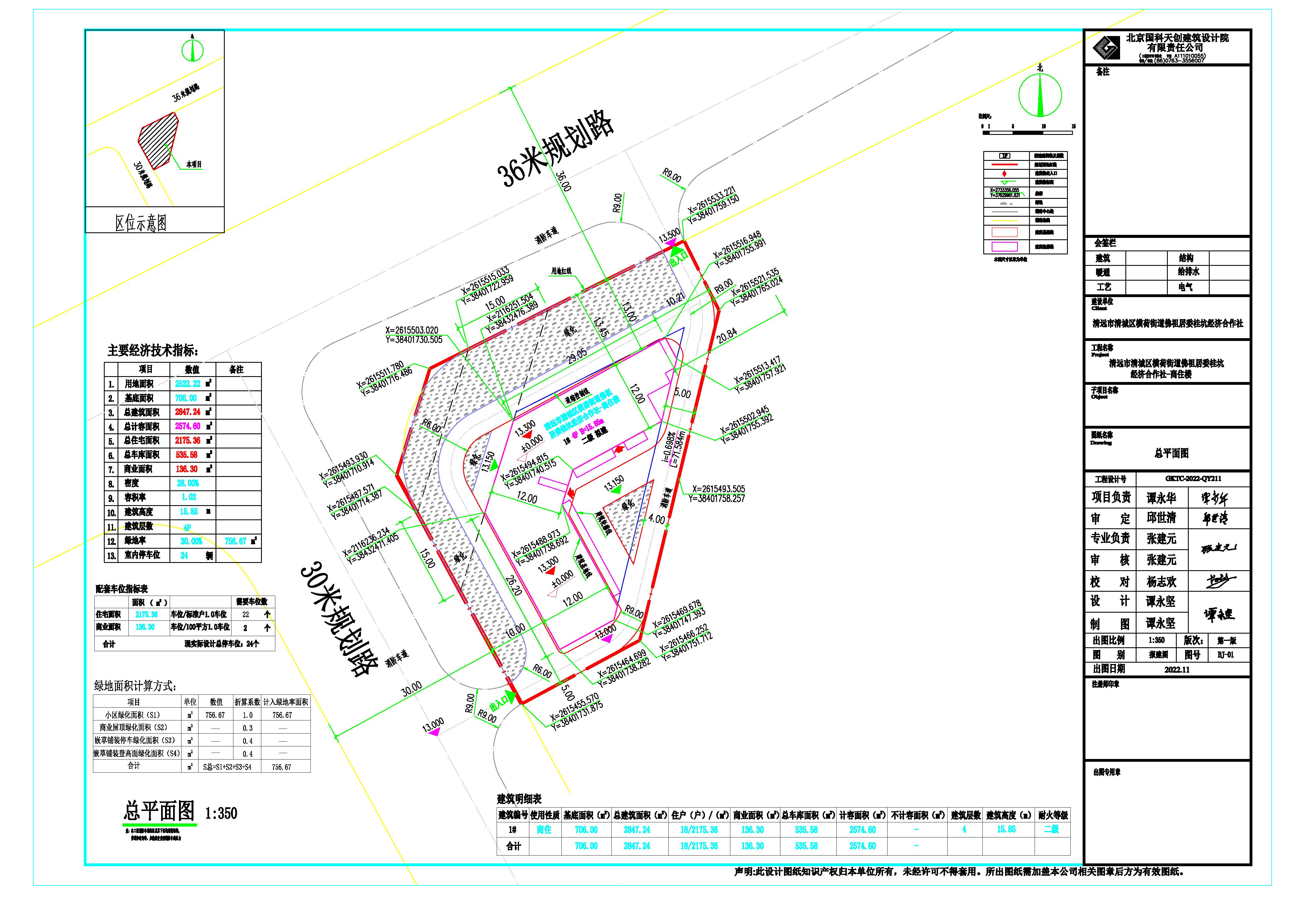 清远市清城区横荷街道佛祖居委桂坑经济合作社-商住楼总平面.jpg