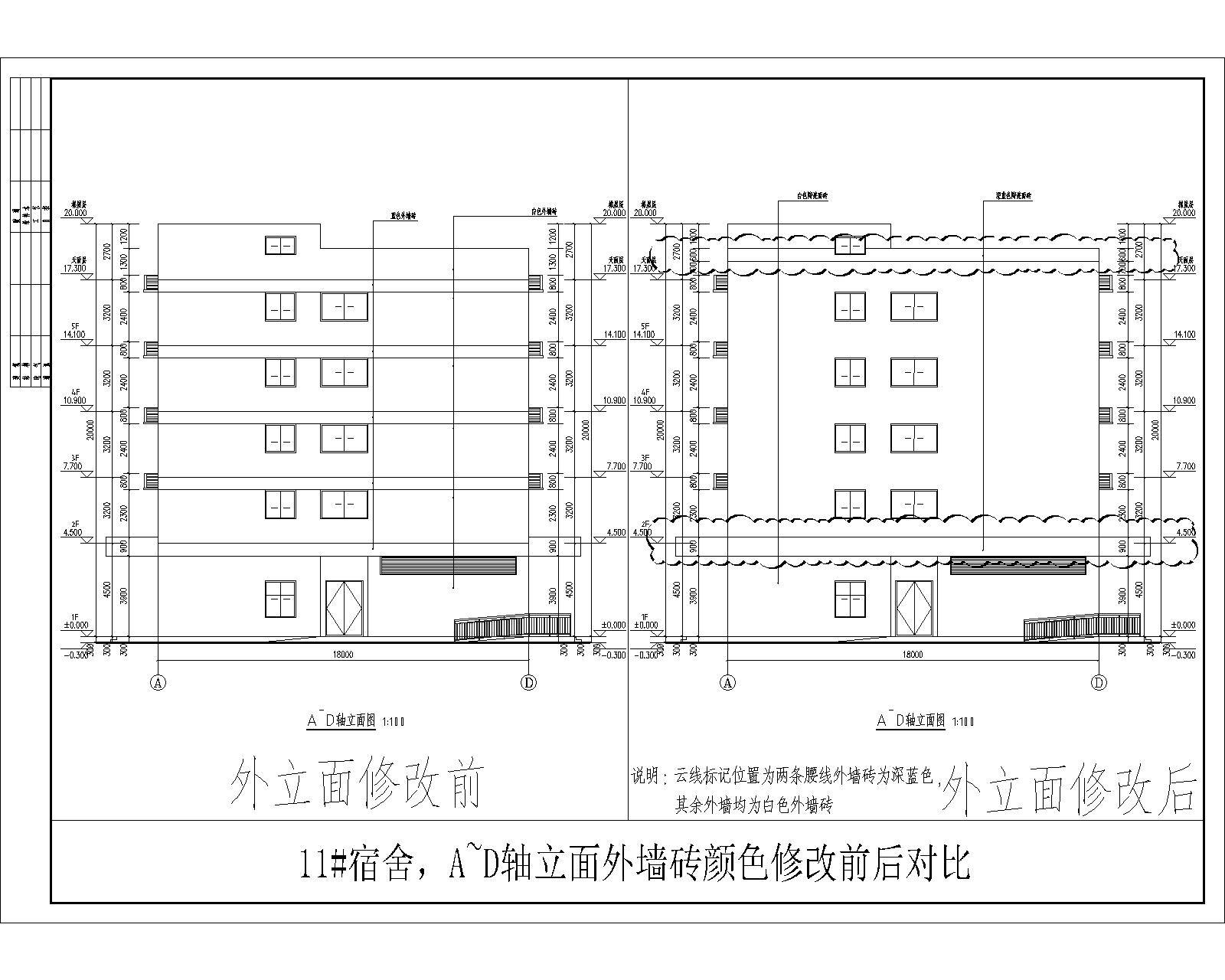 11#-4  A~D轴立面外墙砖颜色修改前后对比.jpg