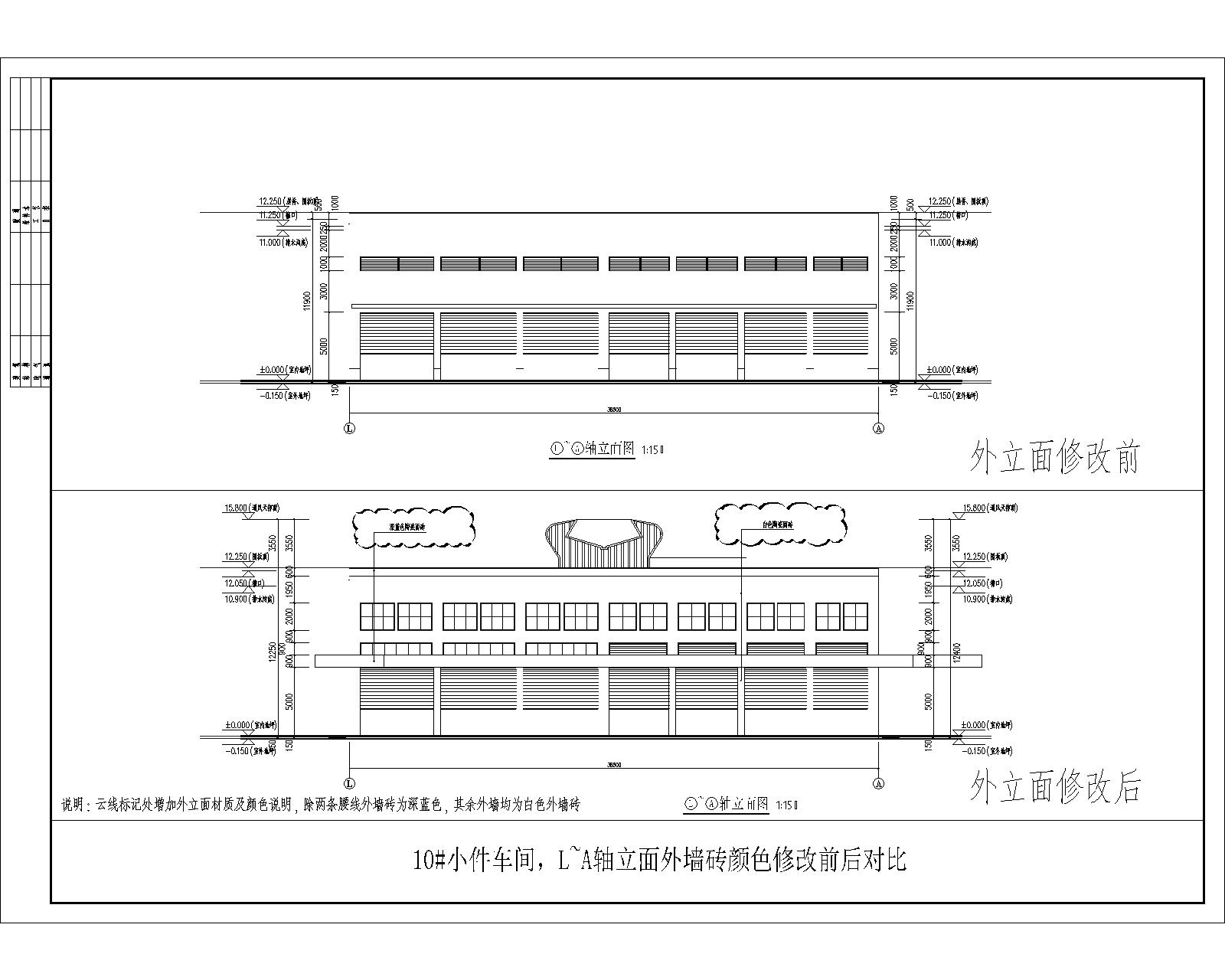 10#-3  L~A轴立面外墙砖颜色修改前后对比.jpg