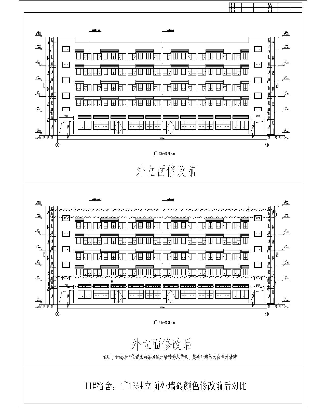 11#-1 1~13轴立面外墙砖颜色修改前后对比.jpg