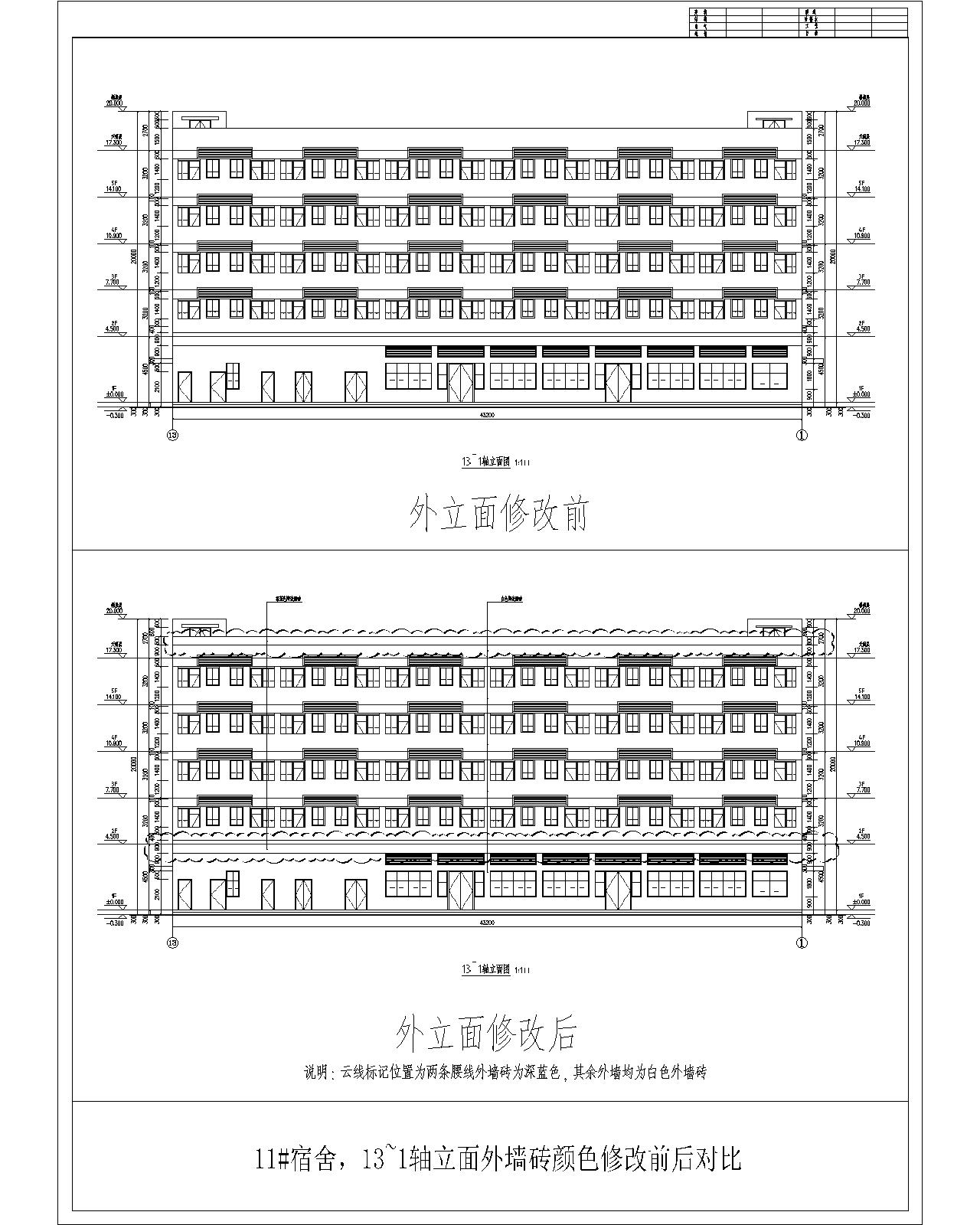 11#-2  13~1轴立面外墙砖颜色修改前后对比.jpg