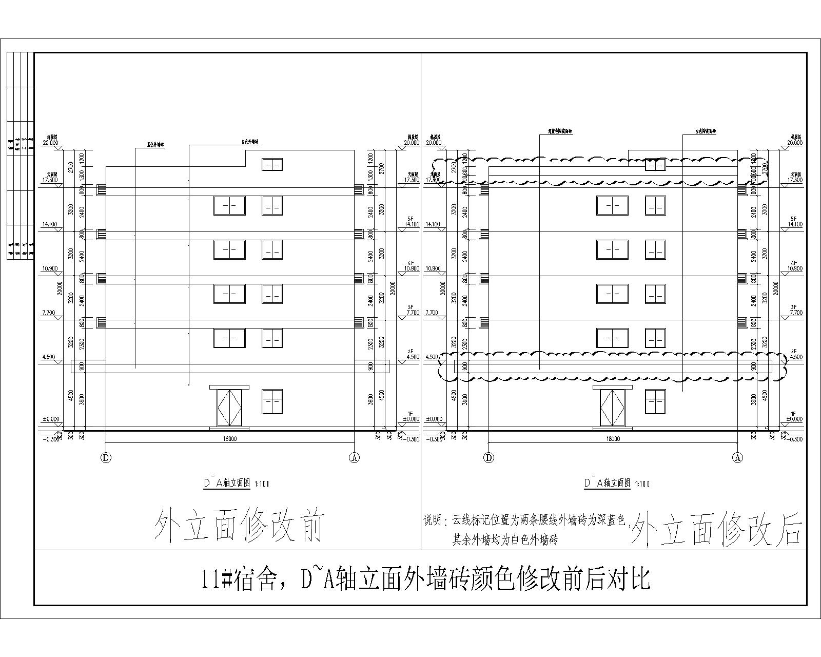 11#-3  D~A轴立面外墙砖颜色修改前后对比.jpg