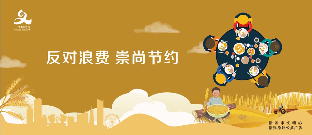 反对浪费 崇尚节约.jpg
