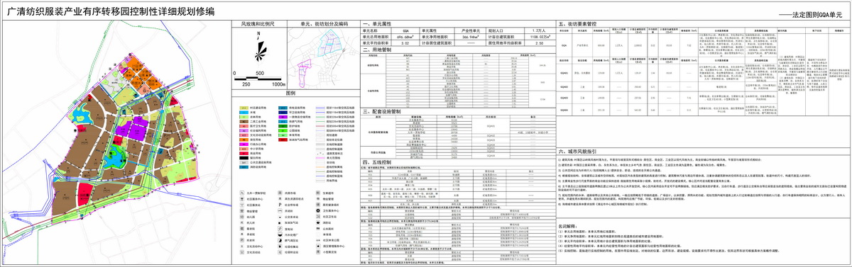 法定图则-GQA管理单元---s.jpg