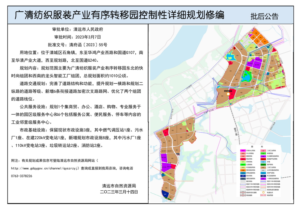 批后公告及土地利用规划图---s.jpg