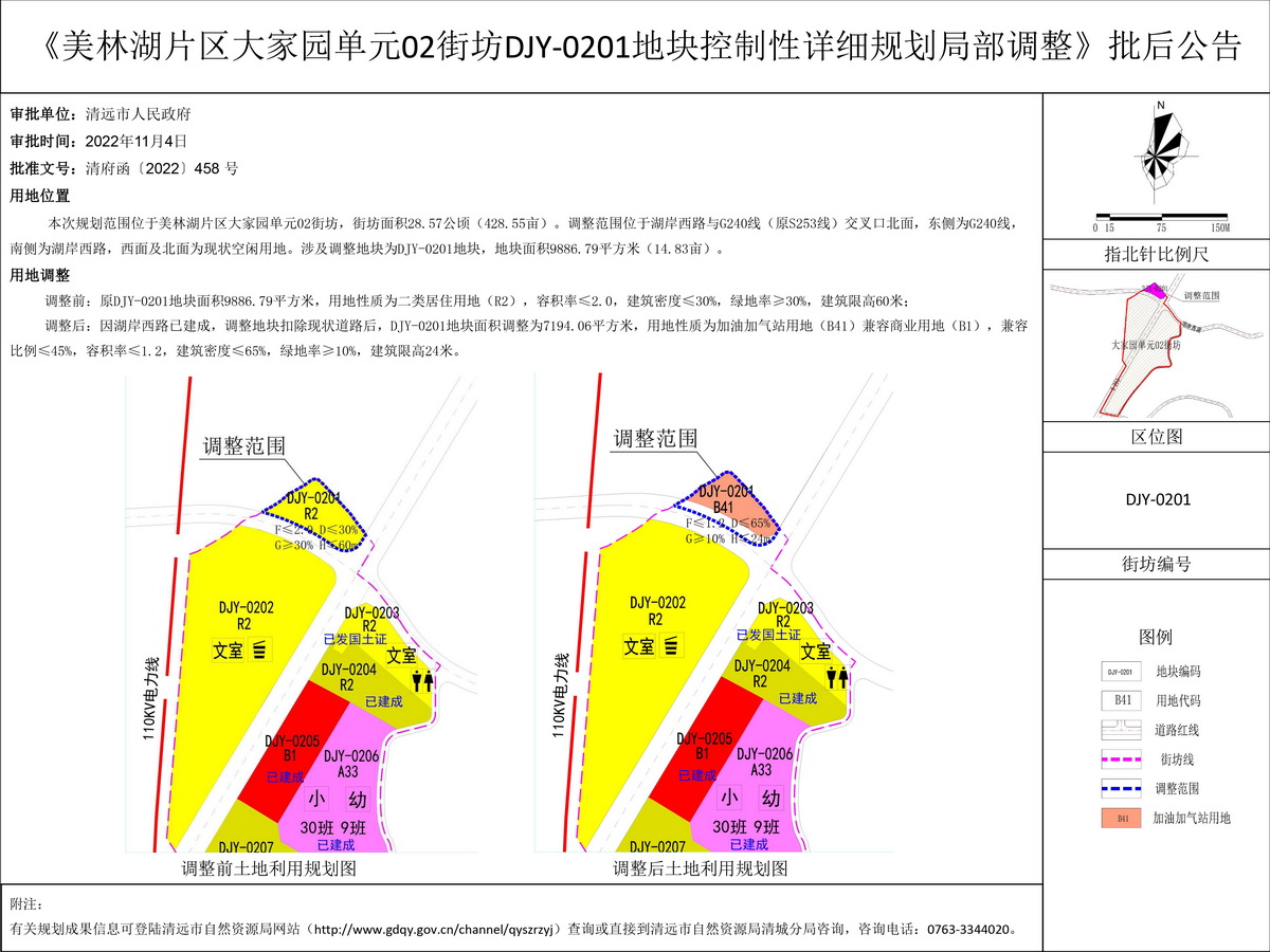 《美林湖片区大家园单元02街坊DJY-0201地块控制性详细规划局部调整》批后公告(3)---s.jpg