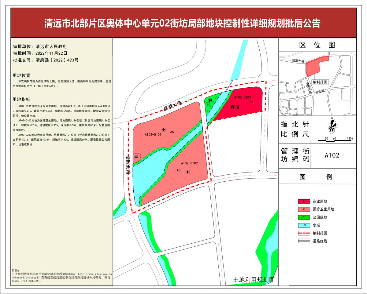 清远市北部片区奥体中心单元02街坊局部地块控制性详细规划——批后公告(3)---s.jpg