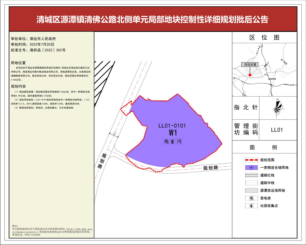 清城区源潭镇清佛公路北侧单元局部地块控制性详细规划批后公告(1)---s.jpg